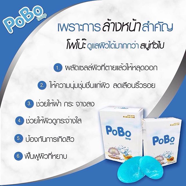 สบู่PoBo ขนาด 60 กรัม