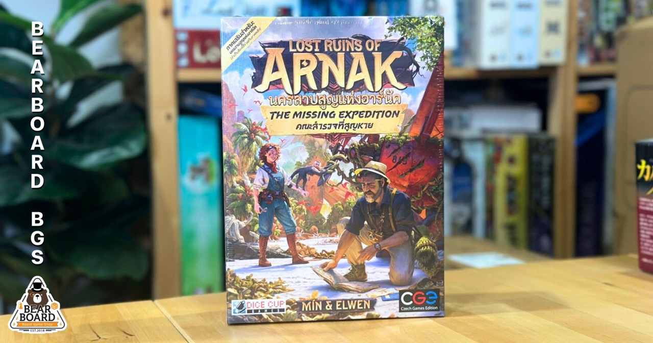 นครสาบสูญแห่งอาร์นัค:คณะสำรวจที่สูญหาย (Lost Ruins of Arnak: The Missing Expedition) ภาคเสริม ภาษาไทยๅๅ บอร์ดเกม ขอแท้