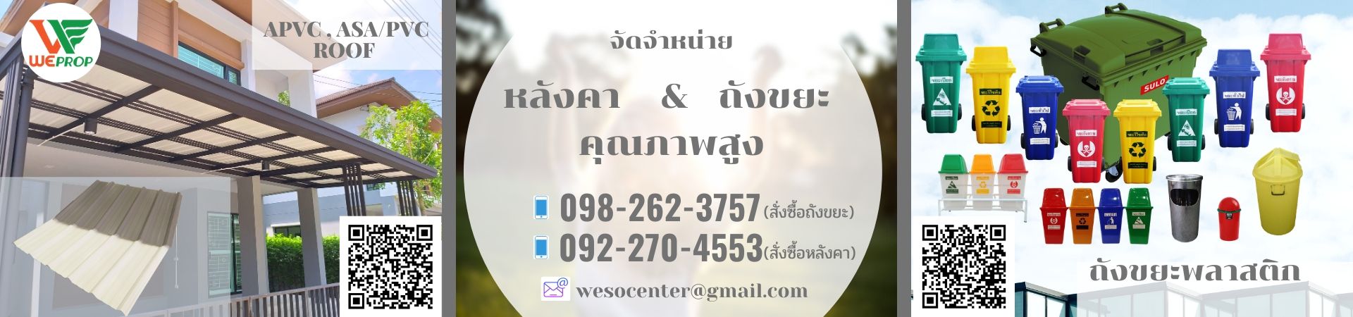 ถังขยะแยกประเภทหลากหลายแบบ ทั้งถังขยะขนาดใหญ่ ถังขยะใสและถังขยะใสฝาสี