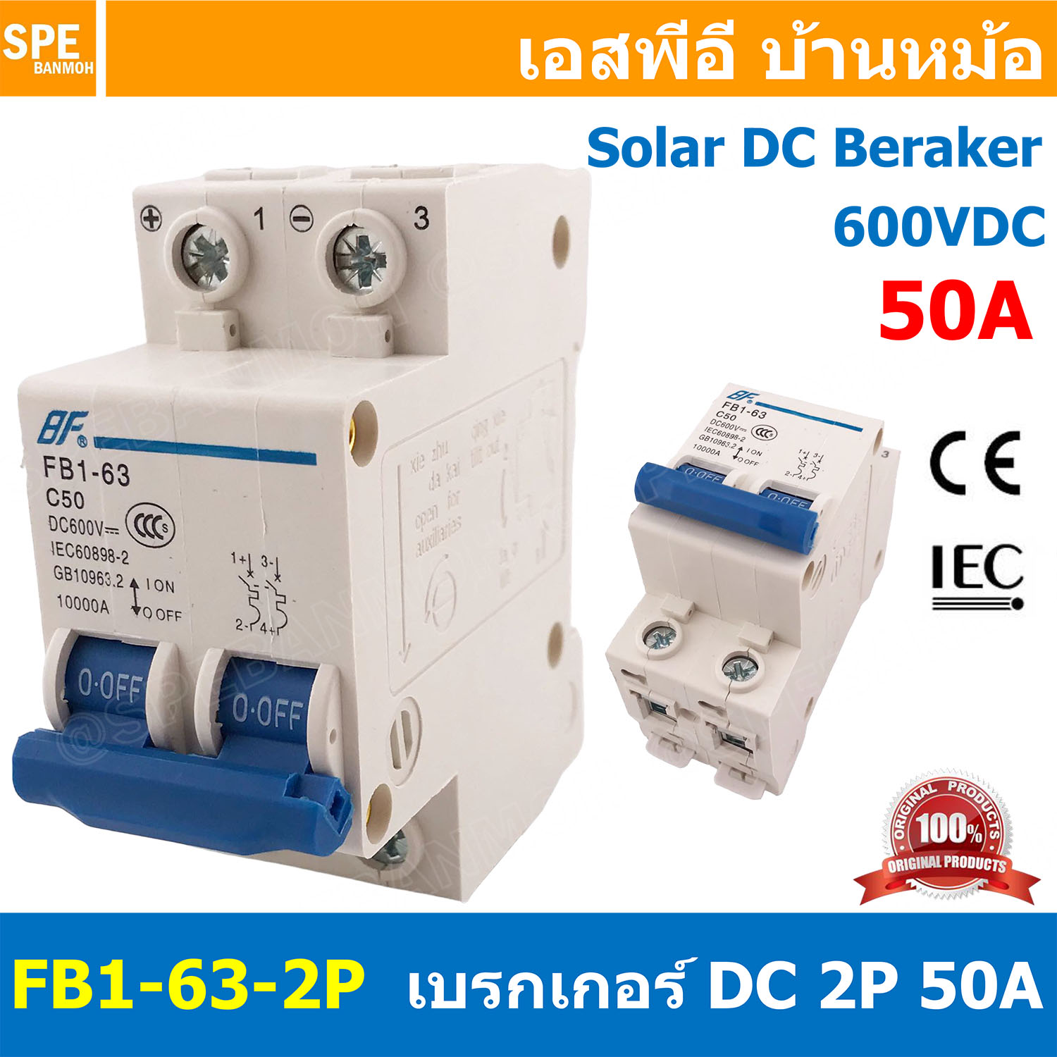 [ 1ชิ้น ] FB1-63-2P 50A BF เบรกเกอร์ ดีซี 2P 50แอมป์ 2Pole DC Breaker 600 VDC DC Circuit Breaker 2P สำหรับงาน solar cell เบรกเกอร์ไฟฟ้าโซลาร์เซลล์ DC ป้องกันกระแสเกิน ใช้ได้กับไฟฟ้ากระแสตรง DC เบรกเกอร์ 2โพล Solar Breaker เซอร์กิตเบรกเกอร์ MCB Breaker