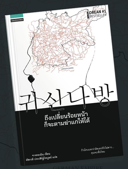 ถึงเปลี่ยนร้อยหน้าก็จะตามฆ่าแกให้ได้ : จางยงมิน