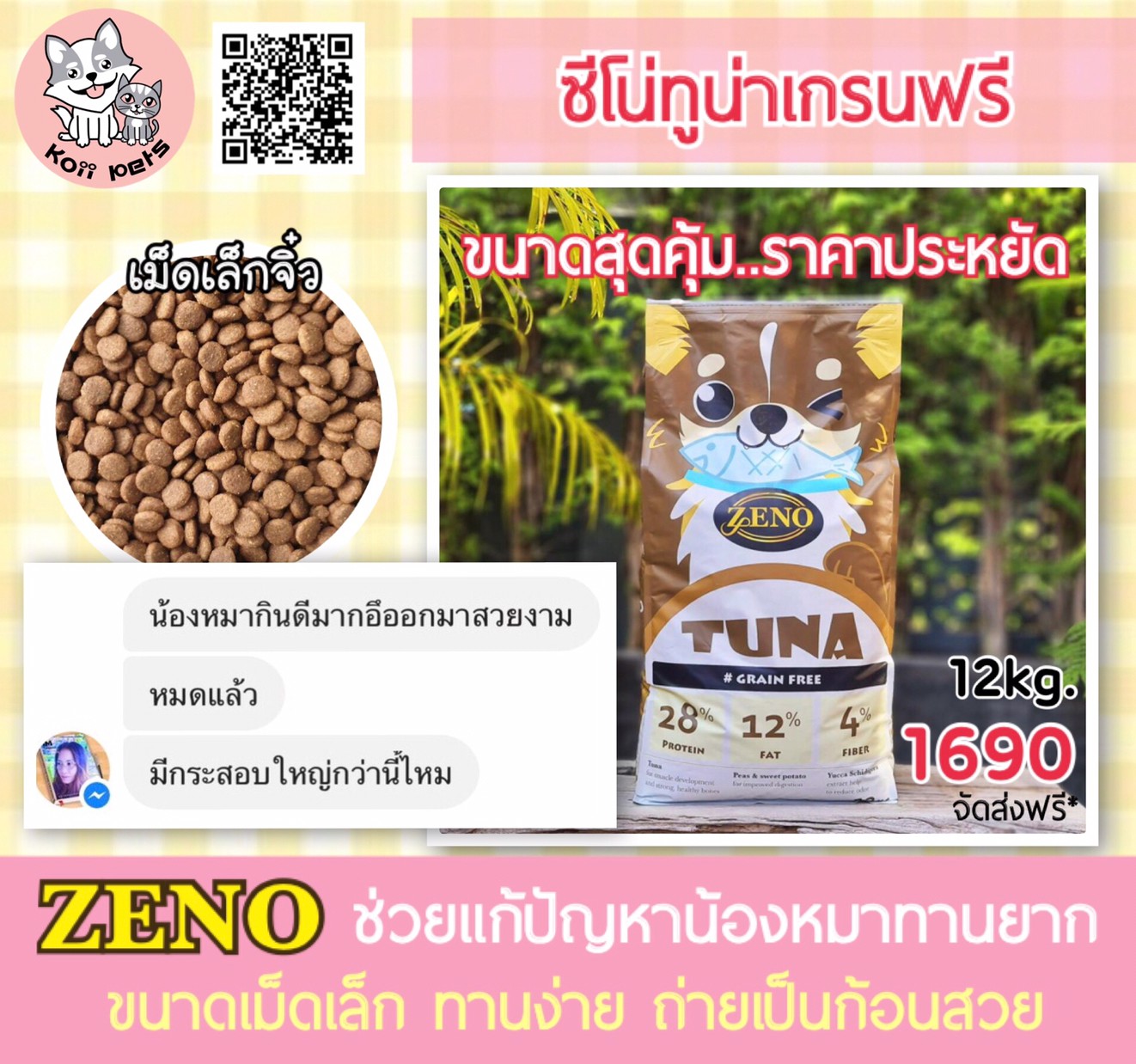 𝐙𝐄𝐍𝐎(ซีโน่) อาหารสุนัขเกรดซุปเปอร์พรีเมียม รสปลาทูน่า ขนาดเม็ดS ปริมาณ 500g. น้องหมาทานได้ทุกสายพันธุ์ ทุกช่วงวัย (ราคารวมส่ง)