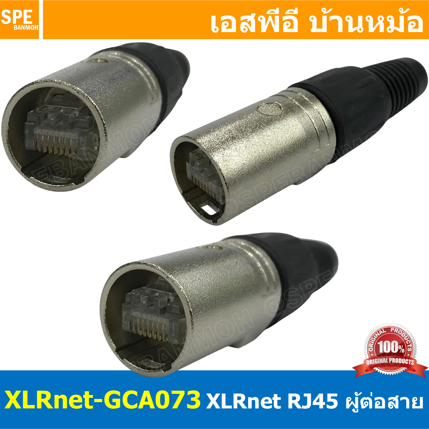 [ 1ชิ้น ] XLRnet-GCA073 RJ45 ตัวผู้ Male สีนิกเกิ้ล Nickel XLR net RJ45 Male Connector ปลั๊กแลนด์ ผู้ต่อสาย RJ45 Connector หัวต่อสายแลนด์ XLRnet XLR RJ45 8P ต่อสาย XLRnet Connectors for RJ45 Cable อินเตอร์เน็ท คอนเน็คเตอร์ Internet