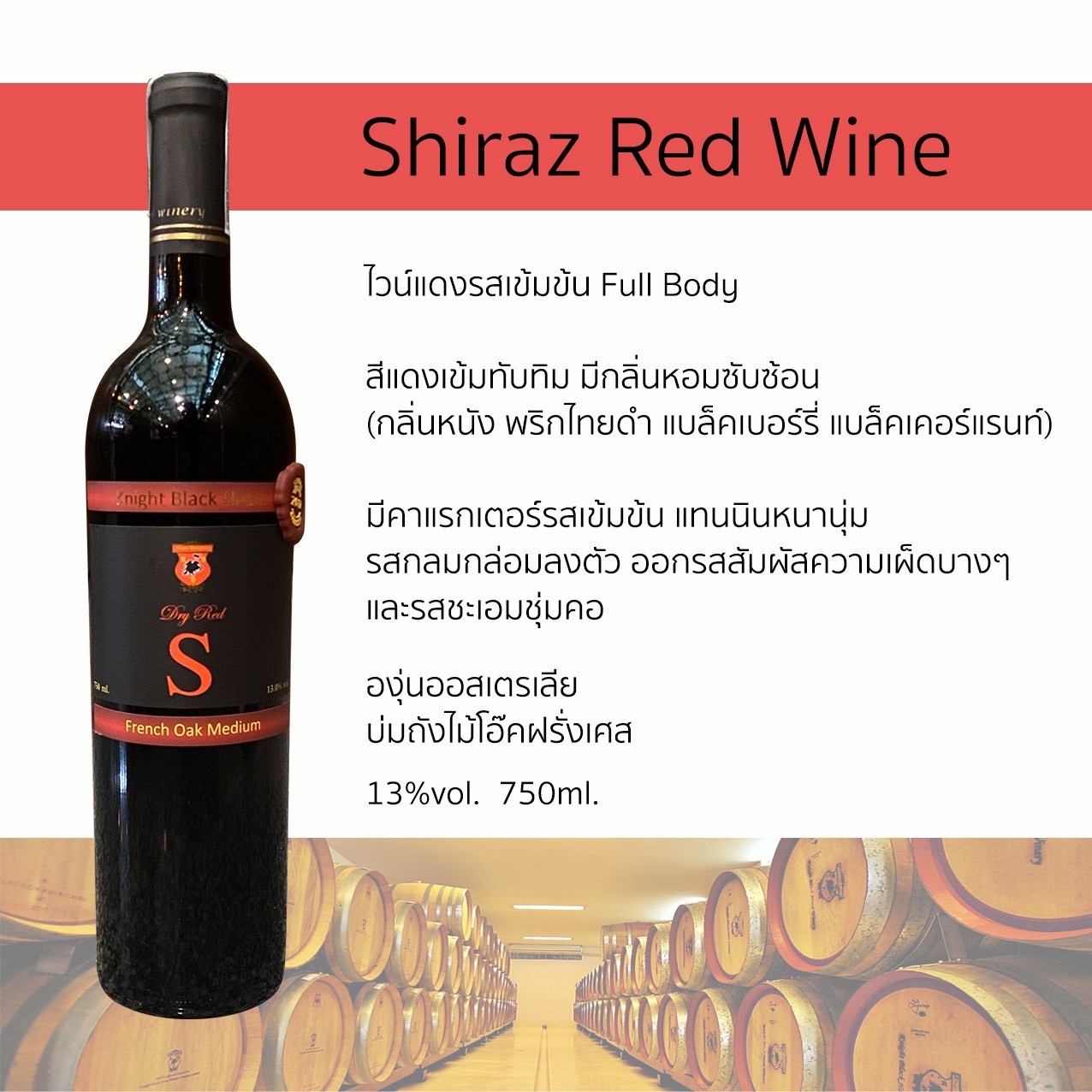 ไนท์ แบล็ค ฮอร์ส ไวน์แดง ชีราซ ไม่หวาน Knight Black Horse Dry Red Wine Shiraz