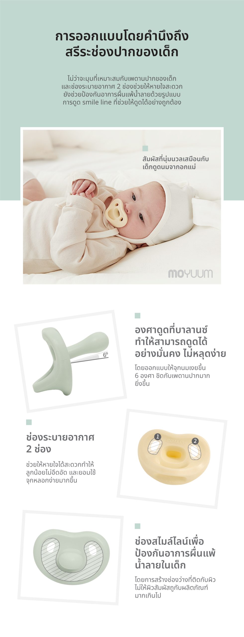 MOYUUM จุกหลอกซิลิโคนทั้งชิ้น รุ่น Macaron (พร้อมเคส)