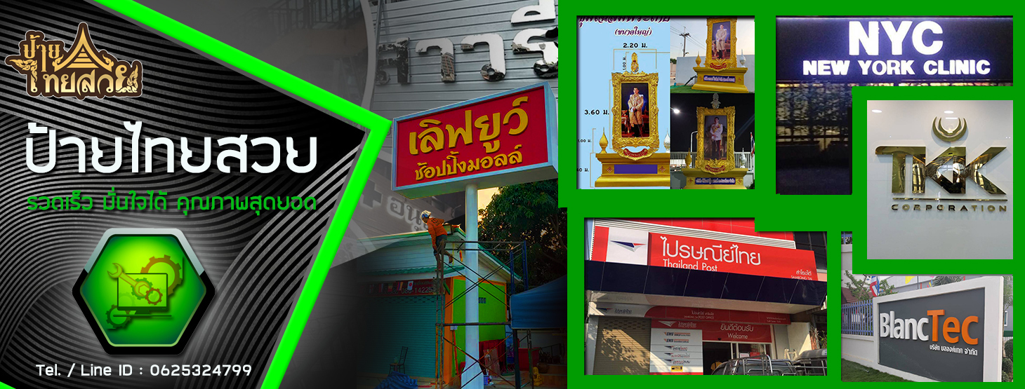 ช่างทำป้าย
