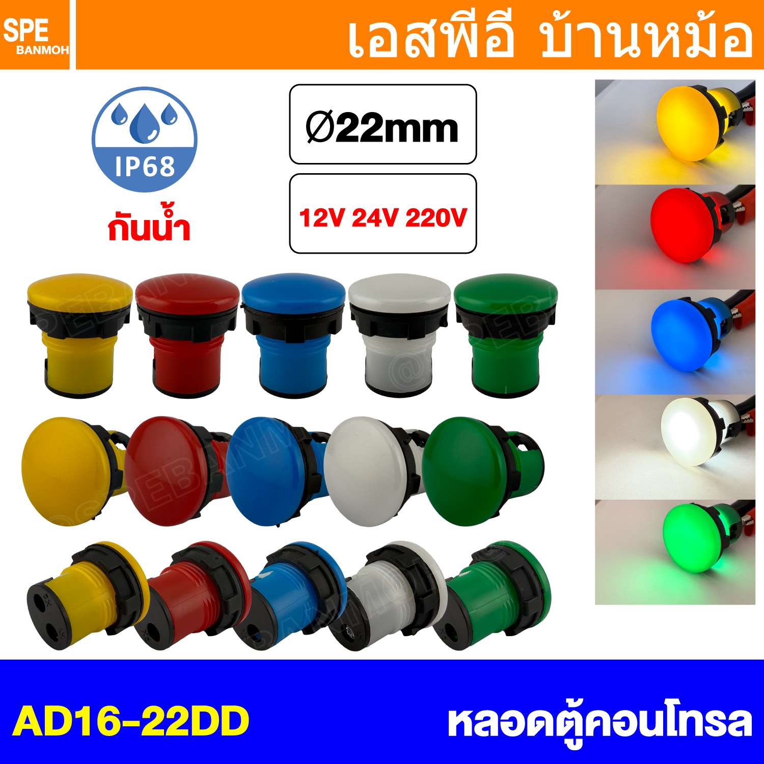 [ 1 ชิ้น ] AD16-22DD หลอดไฟแสดงสถานะ LED กันน้ำ IP68 Waterproof Indicator Lamp 22mm Pilot Lamp หลอดตู้คอนโทรล หลอดไฟสัญญาณ 22มิล หลอดไฟ ไพลอทแลมป์ หลอดคอนโทรล ไพลอตแลมป์ ไฟตู้คอนโทรล ไฟแสดงสถานะ LED 22 mm Pilot lamp 12V 24V 220V