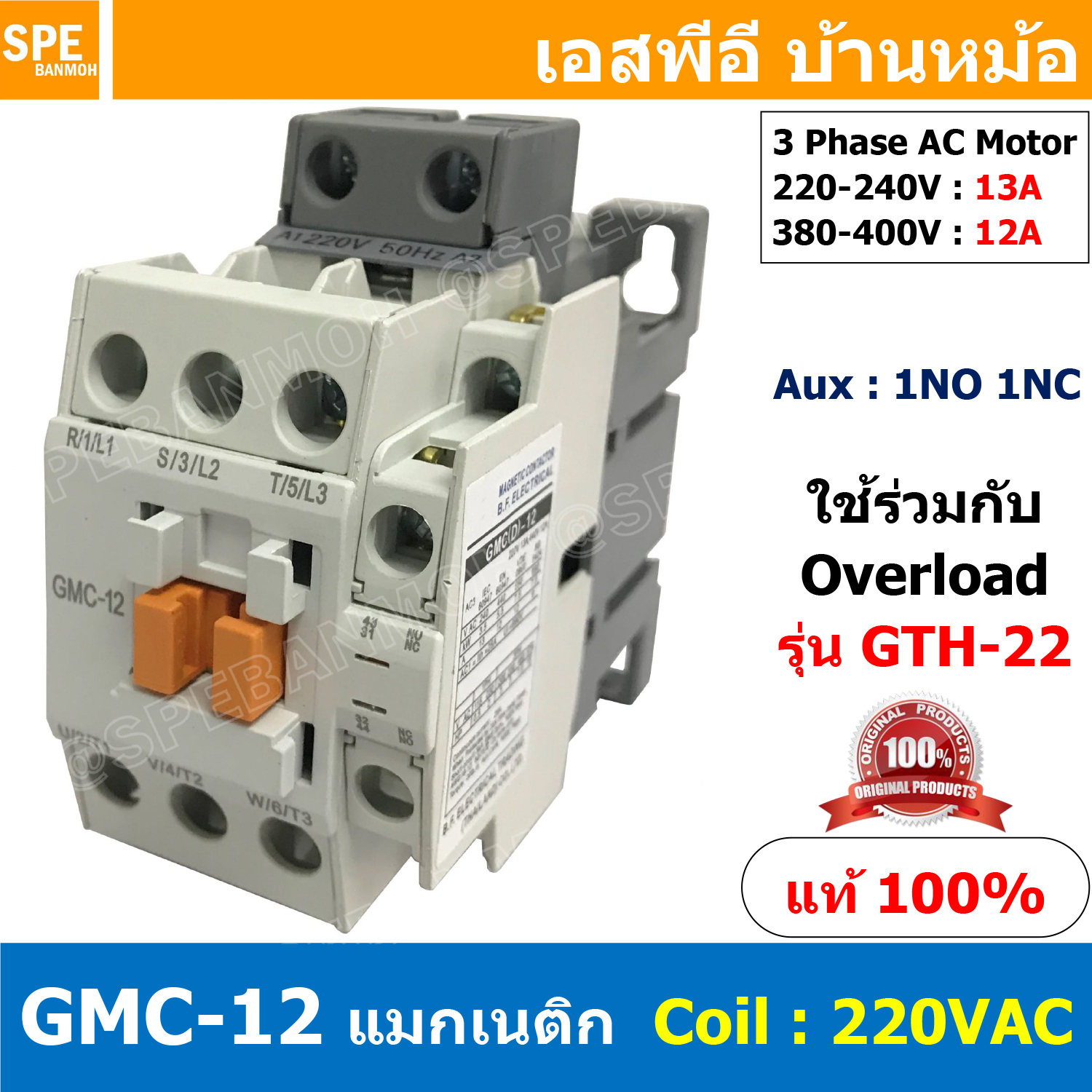 [ 1ชิ้น ] GMC-12 แมกเนติก คอนแทคเตอร์ Magnetic Contactor คอยล์ 220V 240V แมกเนติกคอนแทคเตอร์ 3P สวิทช์ควบคุมไฟฟ้า ใช้ร่วมกับ GTH-22