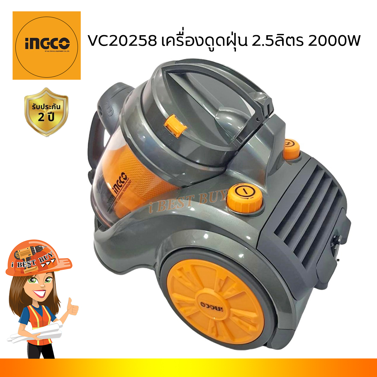 INGCO VC20258 เครื่องดูดฝุ่น จุ 2.5ลิตร กำลังไฟ 2000W