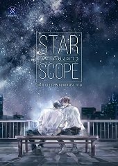 Star Scope เขตเคียงดาว : Jiwinil