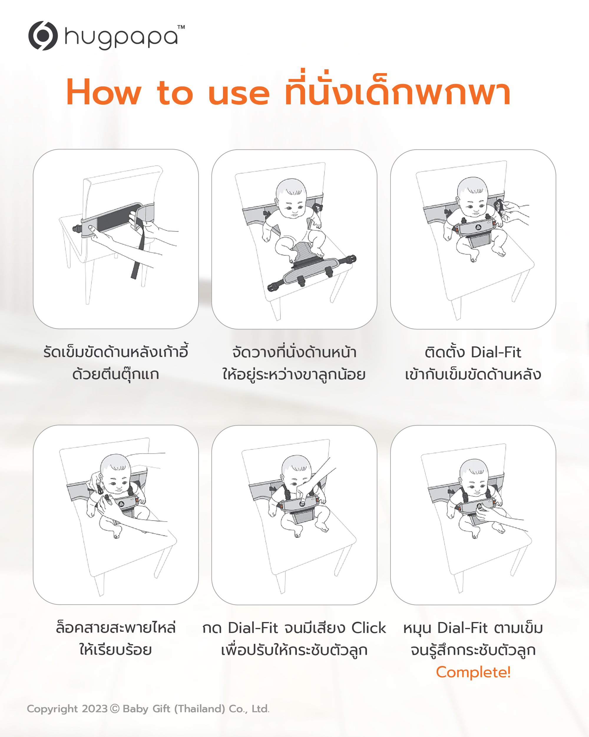 Hugpapa - Baby Chair Booster รุ่น Dial-Fit 2in1 (ที่นั่งเด็กพกพา&สายจูงเด็ก)