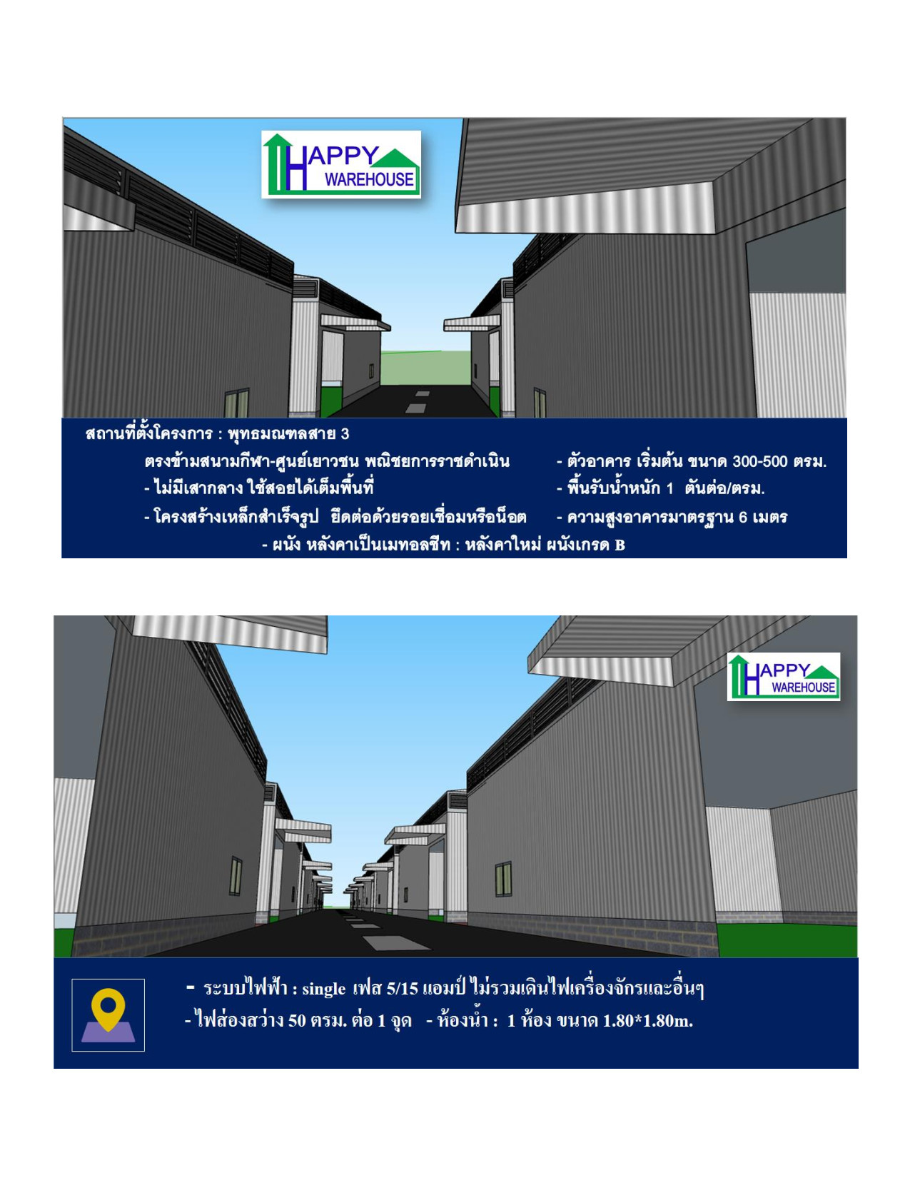 โกดังให้เช่า พุทธมณฑลสาย3