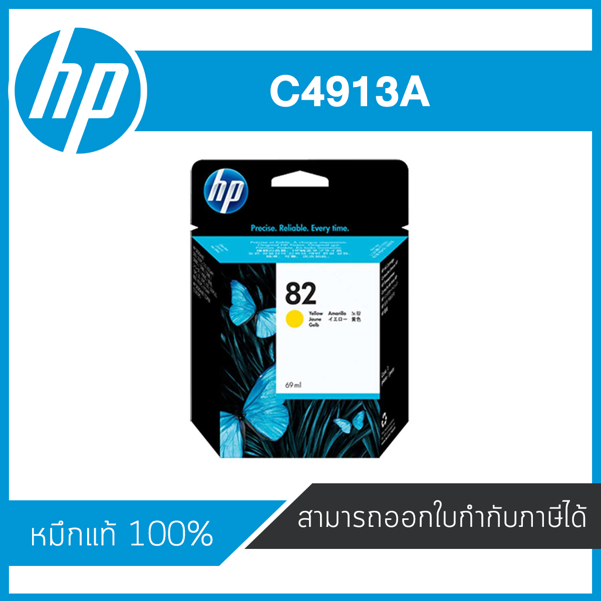 HP 82 Yellow C4913A ตลับหมึกอิงค์เจ็ท สีเหลือง ของแท้ 69 ml.