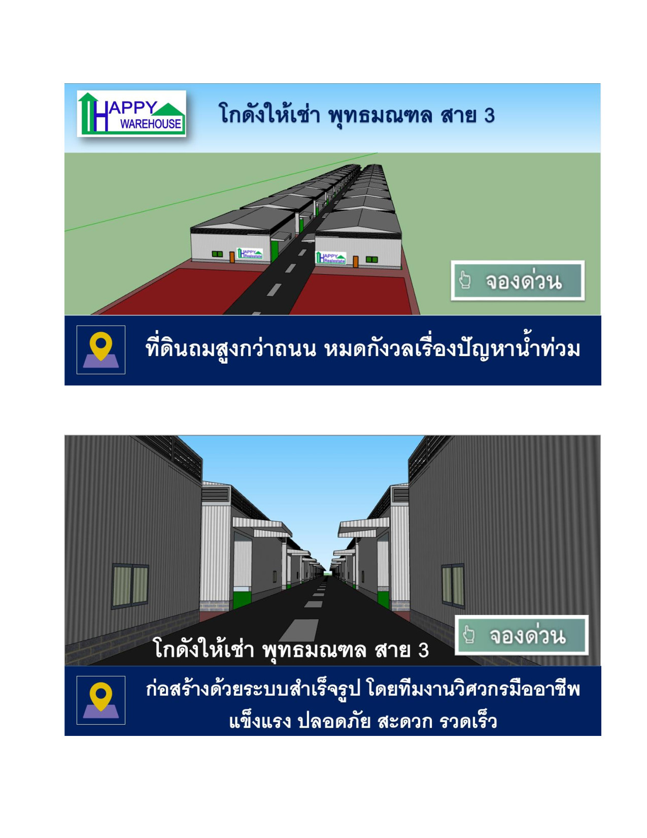โกดังให้เช่า พุทธมณฑลสาย3