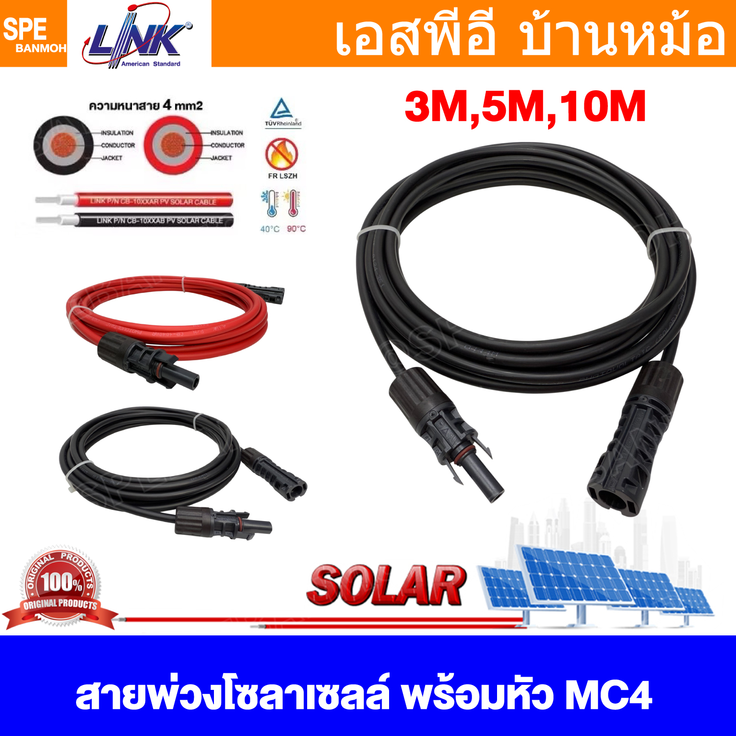 [ 1 เส้น ] CB-5054R CB-5054B สาย PV 1x4 sq.mm สำหรับ Solar Cell พร้อมหัว MC4 LINK สายไฟโซล่าเซลล์ 4 มิล PV1-F CB-5054 Patch Cord Solar Cabe สายสำเร็จรูปจากโรงงาน สายโซล่าเซลล์ เบอร์ 4.0 mm2 พร้อม MC4
