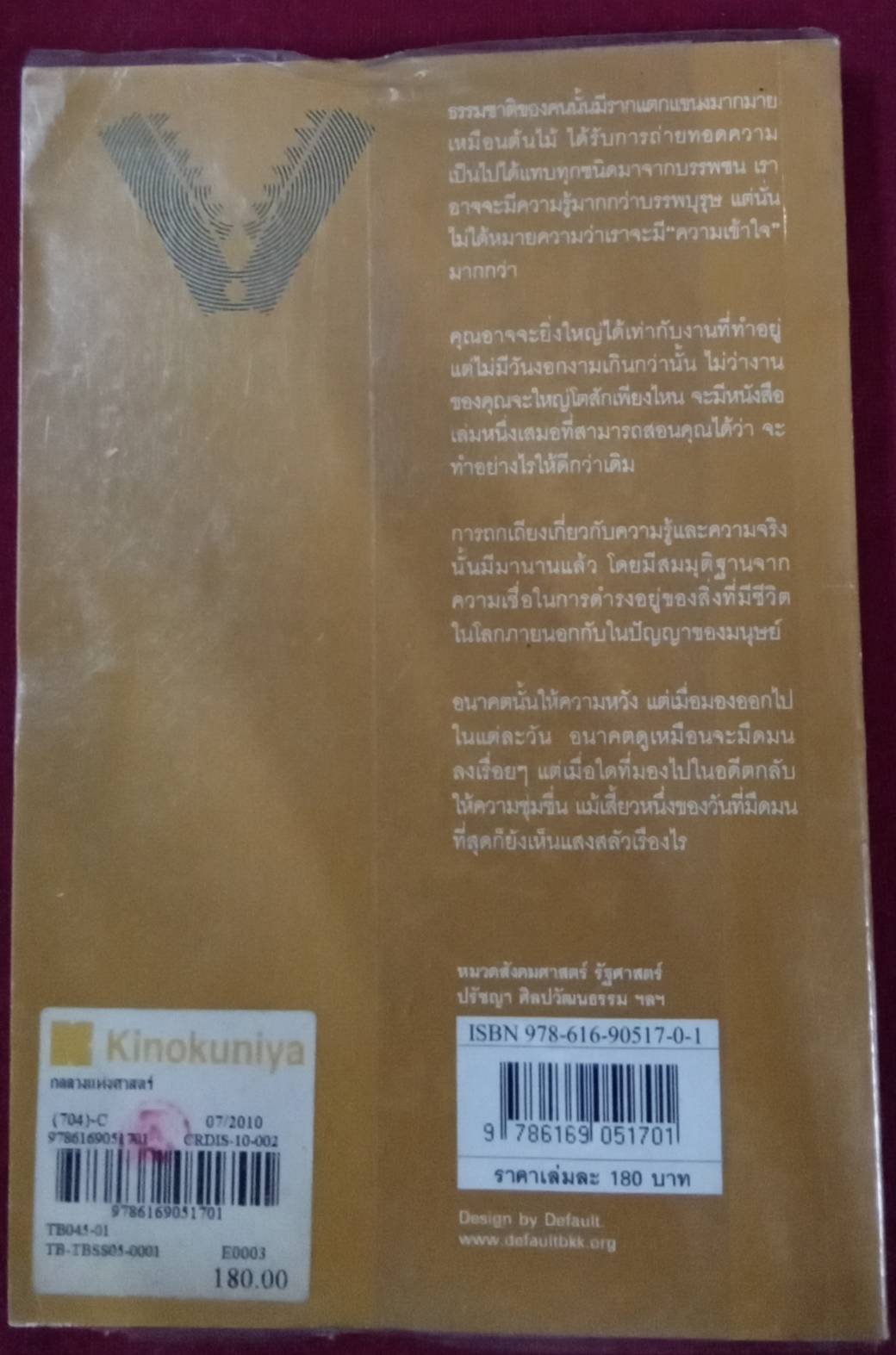 กลลวงแห่งศาสตร์ : ณัฐกานต์ ลิ่มสถาพร