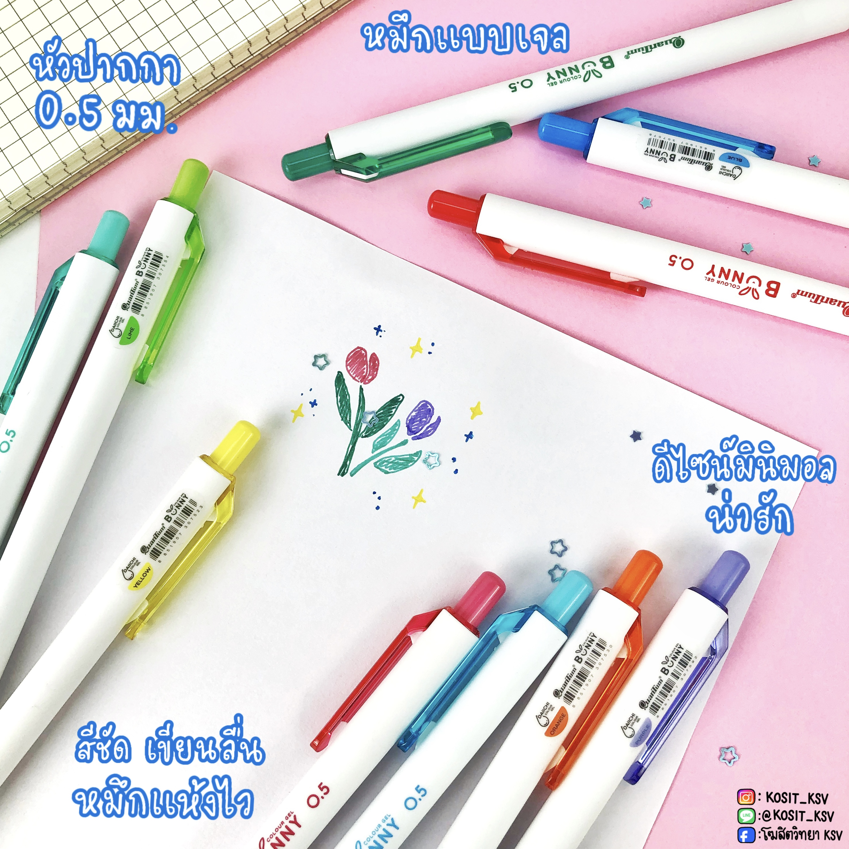 ปากกาเจล ควอนตั้ม รุ่น บันนี่ Quantum Bunny Daiichi Colour Gel 0.5 mm สีหมึกตามสีด้าม