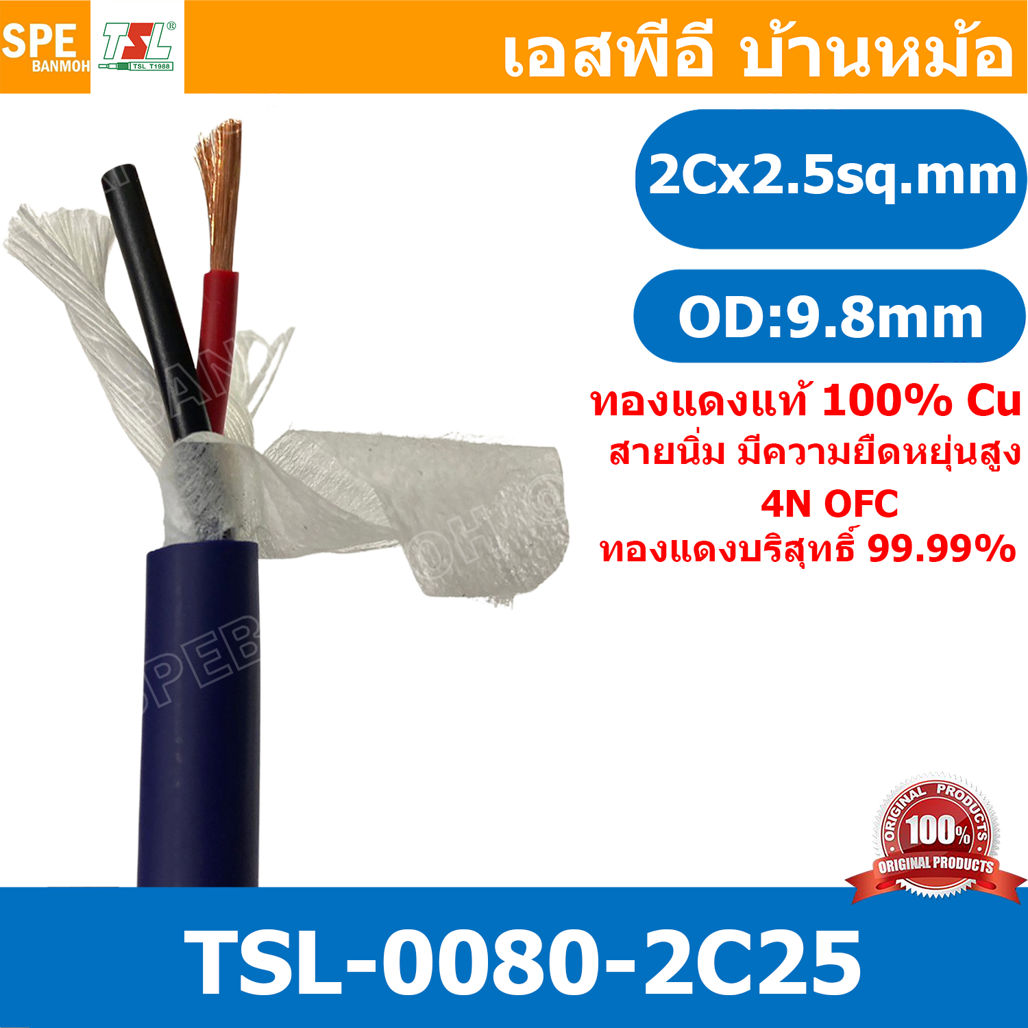 [ 1เมตร ] TSL-0080-2C25 สายลำโพง ทีเอสแอล 2C X 2.5 sq.mm สายลำโพง2คอร์ Speaker Cablle TSL สายสำหรับต่อ สเป็คคอน Speakon สายต่อลำโพง สายสัญญาณ Audio Cable สายลำโพง ทองแดงแท้ 2.5 มิล สายต่อตู้ลำโพง สายลำโพงบ้าน สายเสียง สายนิ่ม สายลำโพง 2เส้น TSL