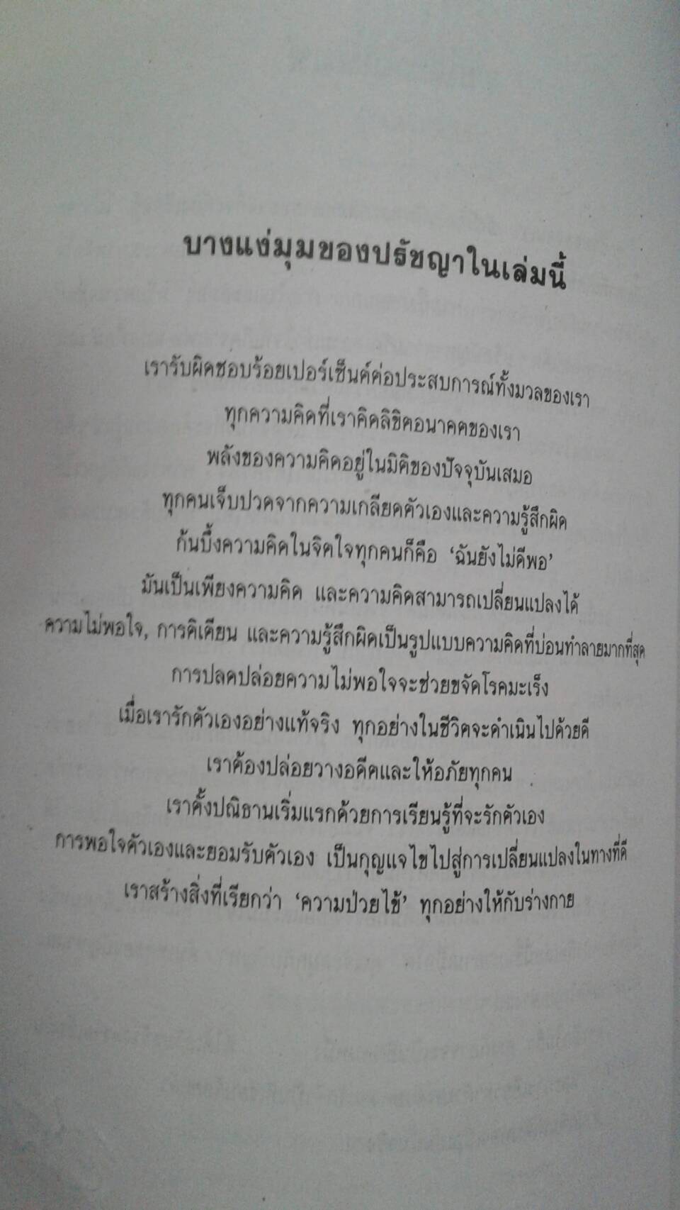 หยุดมองดูตัวเองสักนิด : You Can Heal Your Life