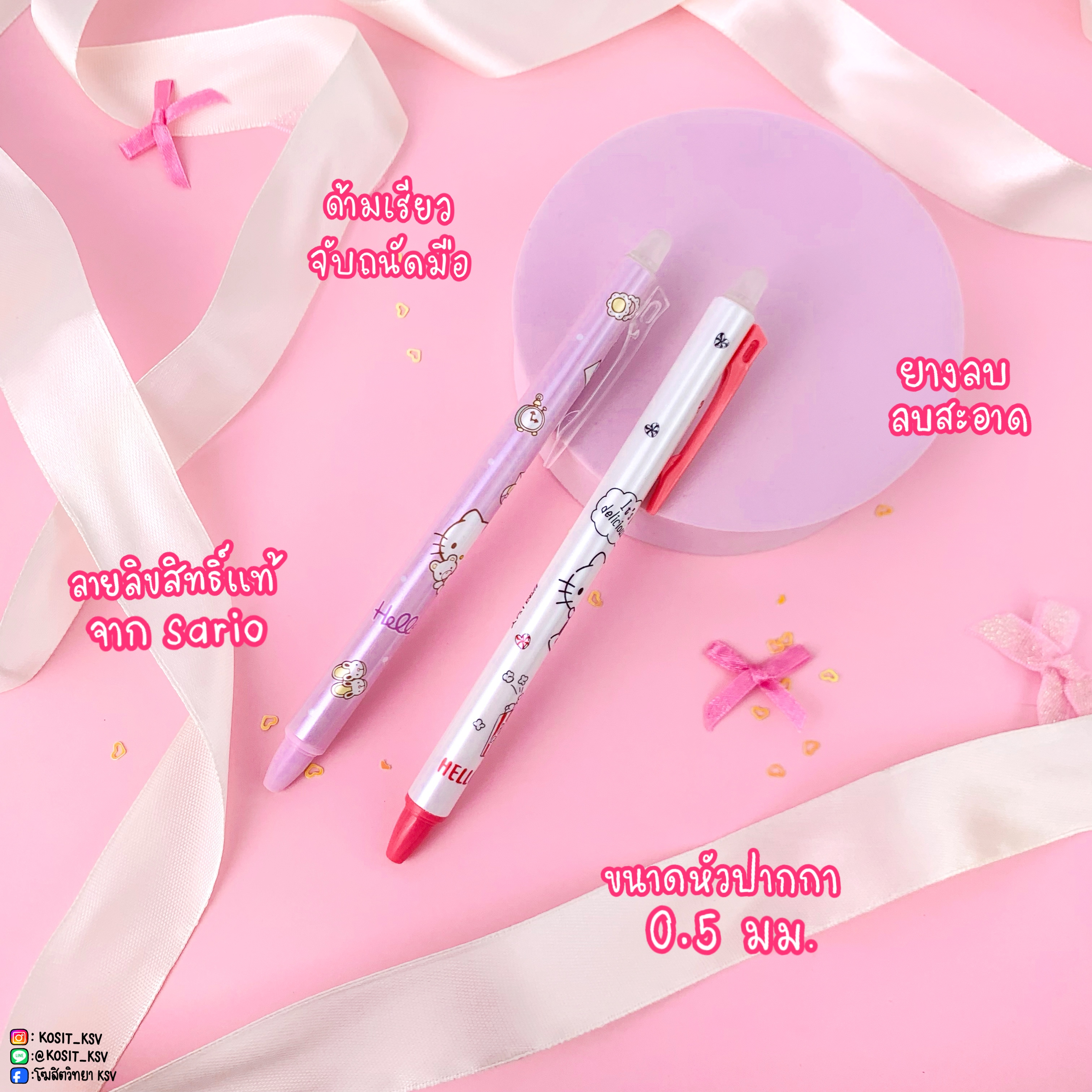 ปากกาลบได้ ลายลิขสิทธิ์แท้ Sanrio ลาย Hello Kitty รุ่น KT1810 หัว 0.5 มม.