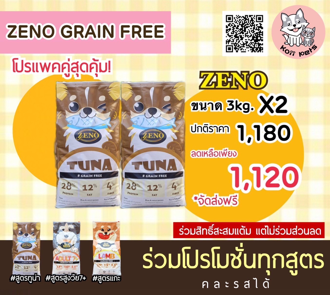 [ ส่งฟรี ] 𝐙𝐄𝐍𝐎 (ซีโน่) รสปลาทูน่า ปริมาณ 3kg. อาหารสุนัขเกรดซุปเปอร์พรีเมียม น้องหมาทานได้ทุกสายพันธุ์ ทุกช่วงวัย