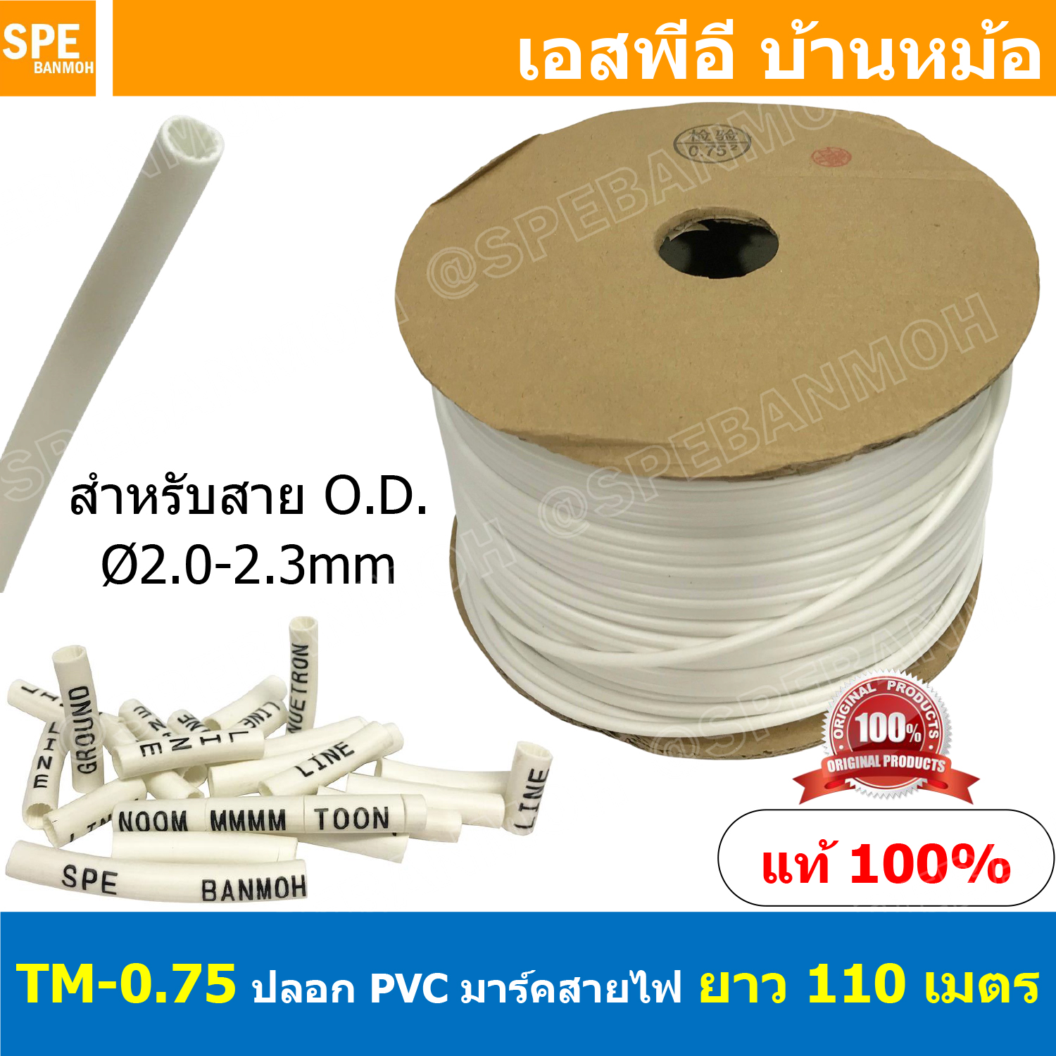[ 110M ] TM-0-75 TM-Tube ปลอกสายไฟ PVC Marking Tube ท่อมาร์คสายไฟ Wire Mark Hot Mark ปลอก PVC มาร์คสายไฟ ปลอกพีวีซี มาร์คสายไฟ ท่อมาร์คสาย เครื่องพิมพ์ท่อมาร์คสาย ปลอกมาร์คสายไฟ Wire Marking Tube Hot Mark Wire mark ใช้กับเครื่องพิมพ์ปลอกสายไฟ ปลอกมาร์คสาย