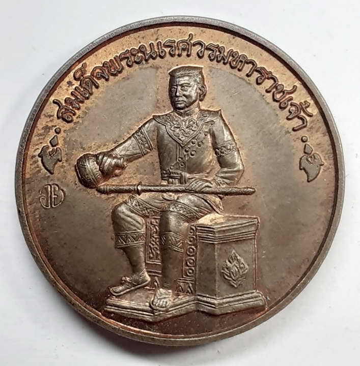 F"เหรียญเหรียญสองกษัตริย์กู้ชาติ พระนเรศวรมหาราชหลังพระเอกาทศรถ ปี 41 ขนาด 3 ซม. เนื้อทองแดง ตอกโค้ด