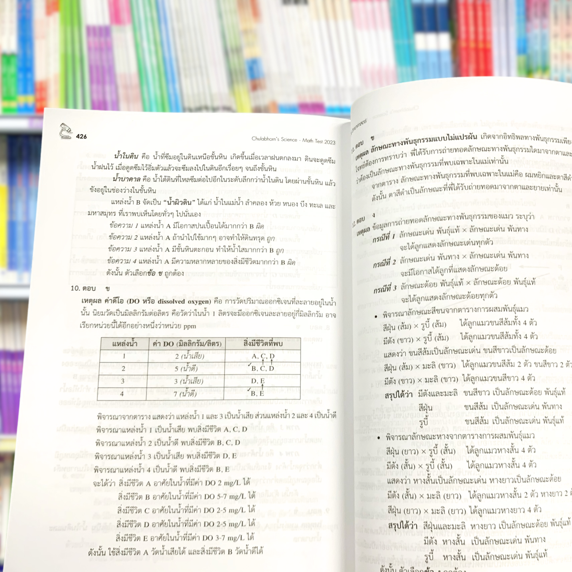 แนวข้อสอบคัดเลือก ป.6 เข้า ม.1 วิทย์จุฬาภรณ์ รอบที่ 2 ฉบับปรับปรุง 2567