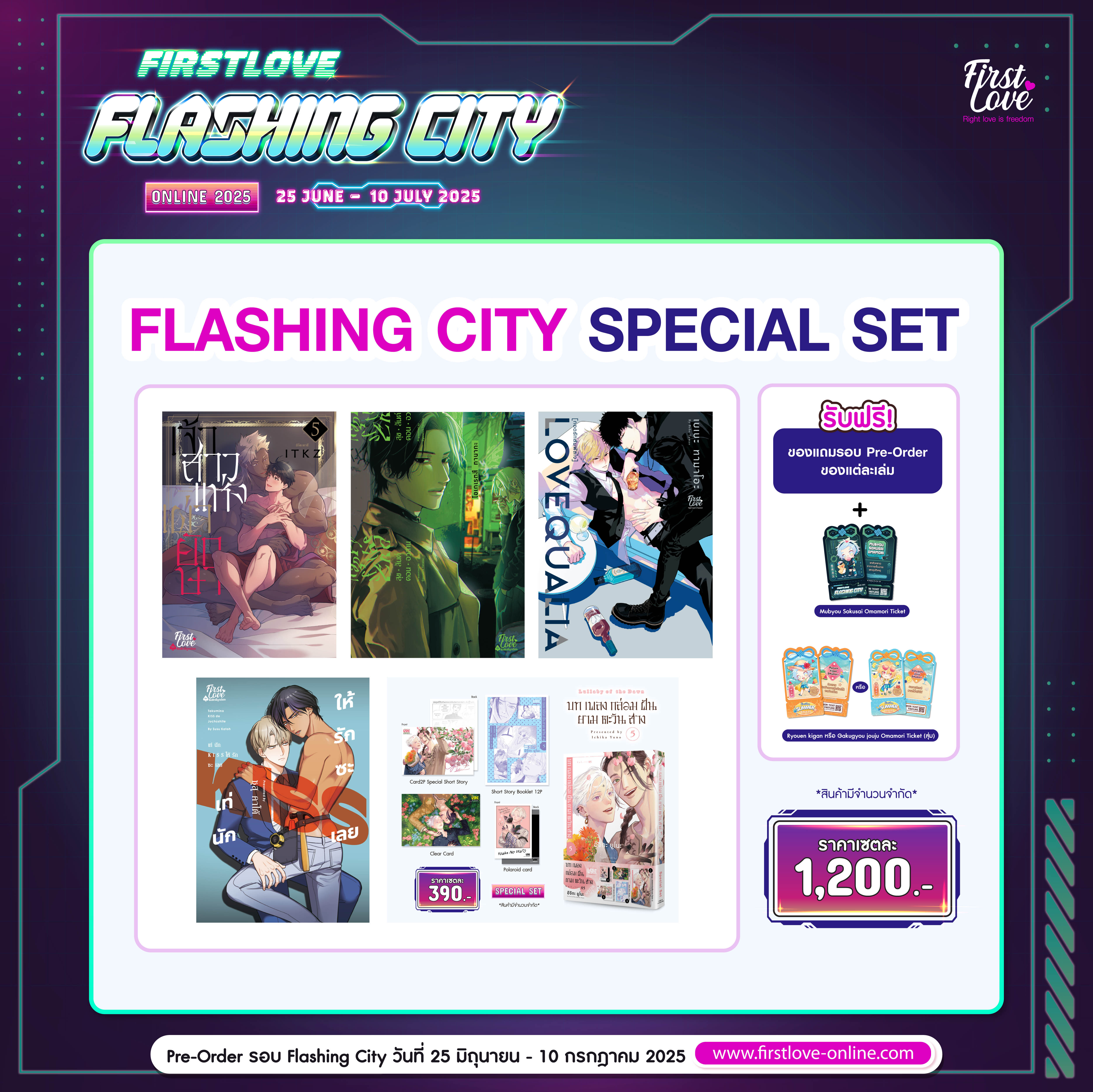 [Special Set] Flashing City