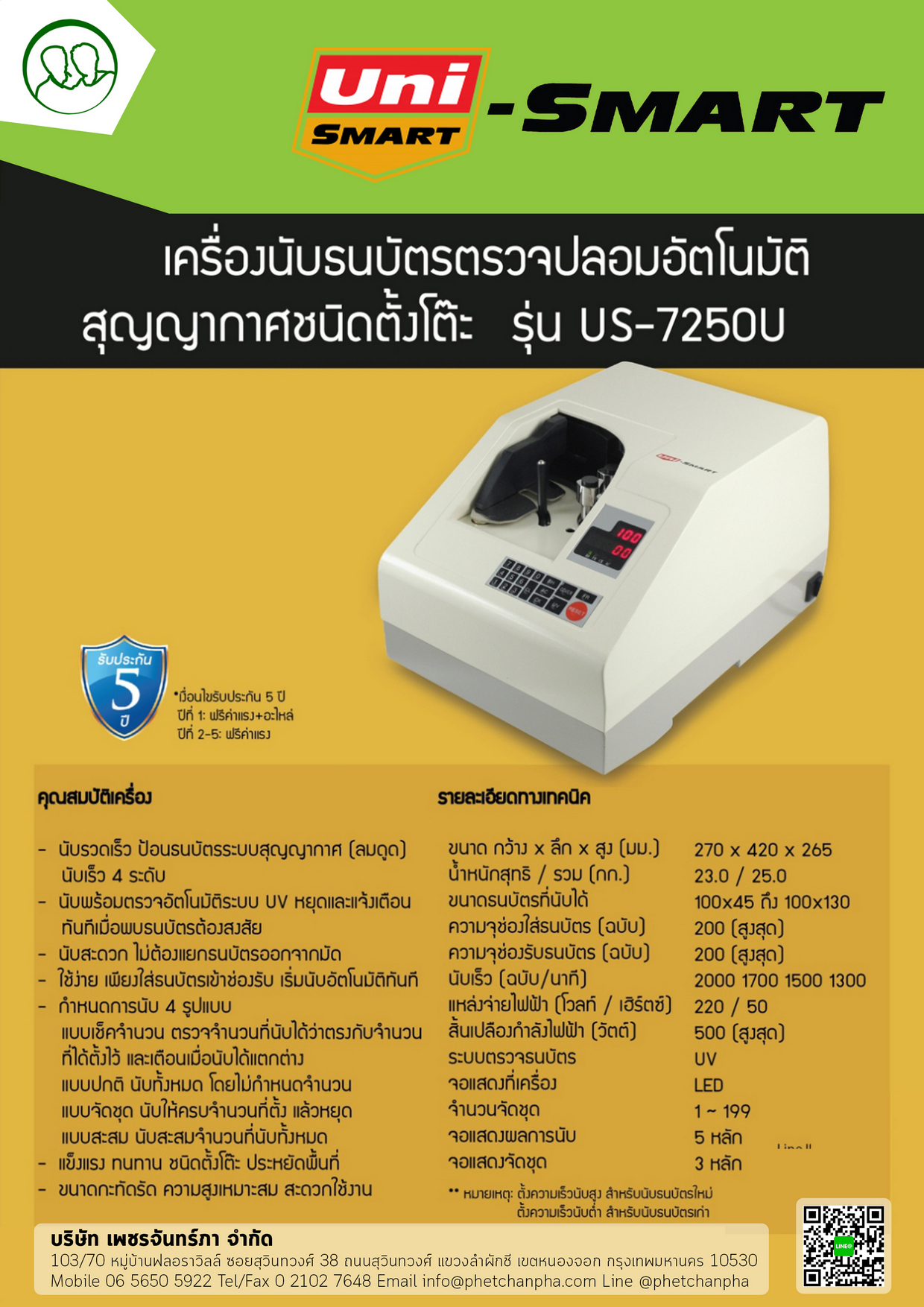 Uni-SMART เครื่องนับธนบัตร เครื่องนับเงิน เครื่องนับแบงค์ แบบสุญญากาศ ลมดูด US-7250U