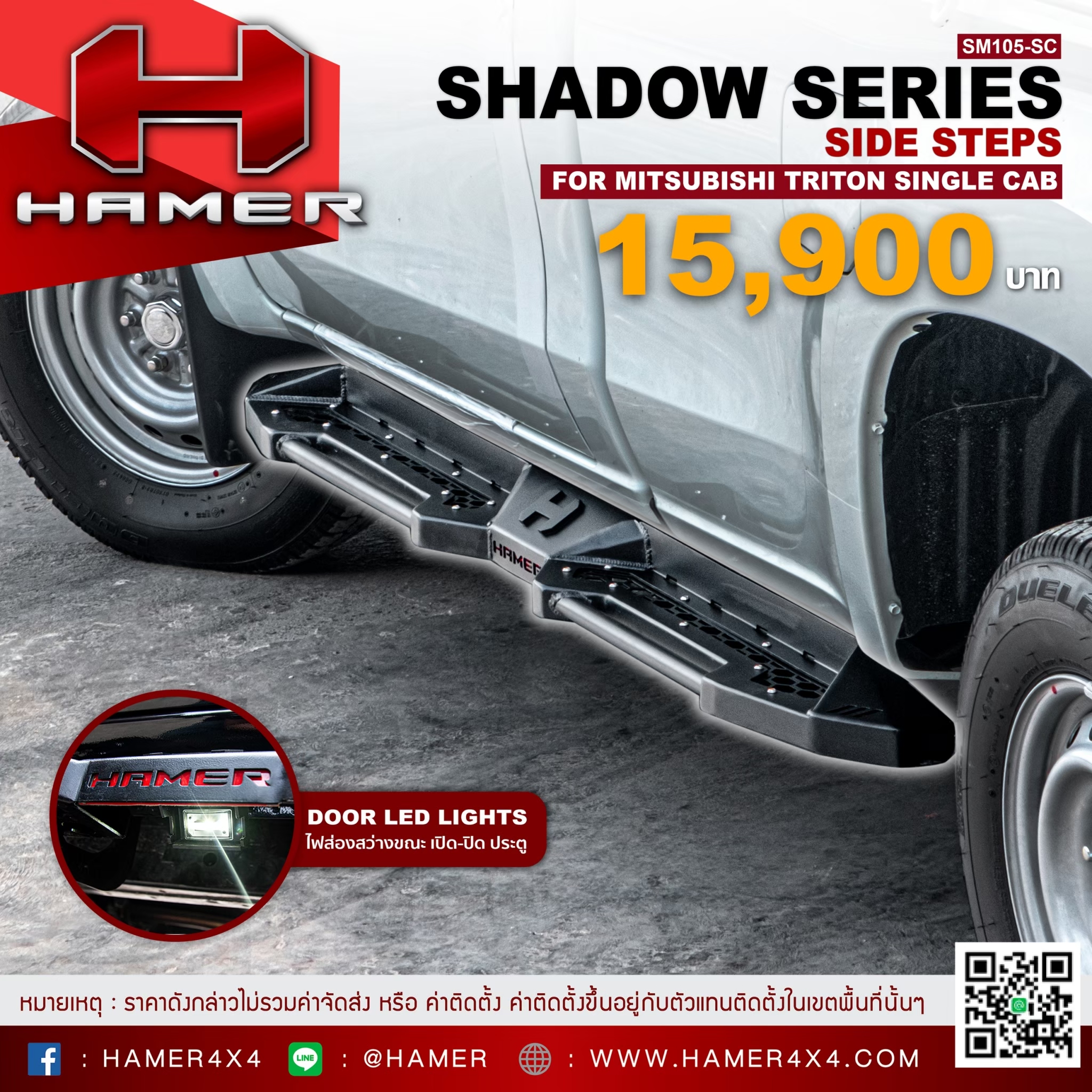 บันไดข้าง รุ่น THE SHADOW SM105-SC HAMER 4x4