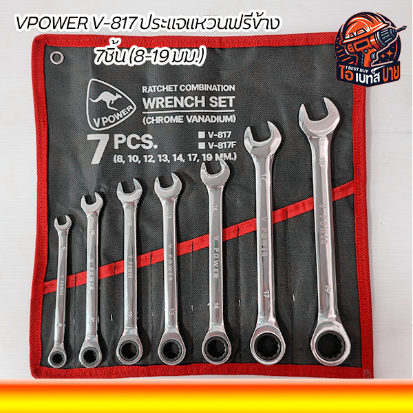 VPOWER รุ่น V-817 ประแจแหวนฟรีข้าง 7ชิ้น (8-19 มม.) วัสดุ CR-V