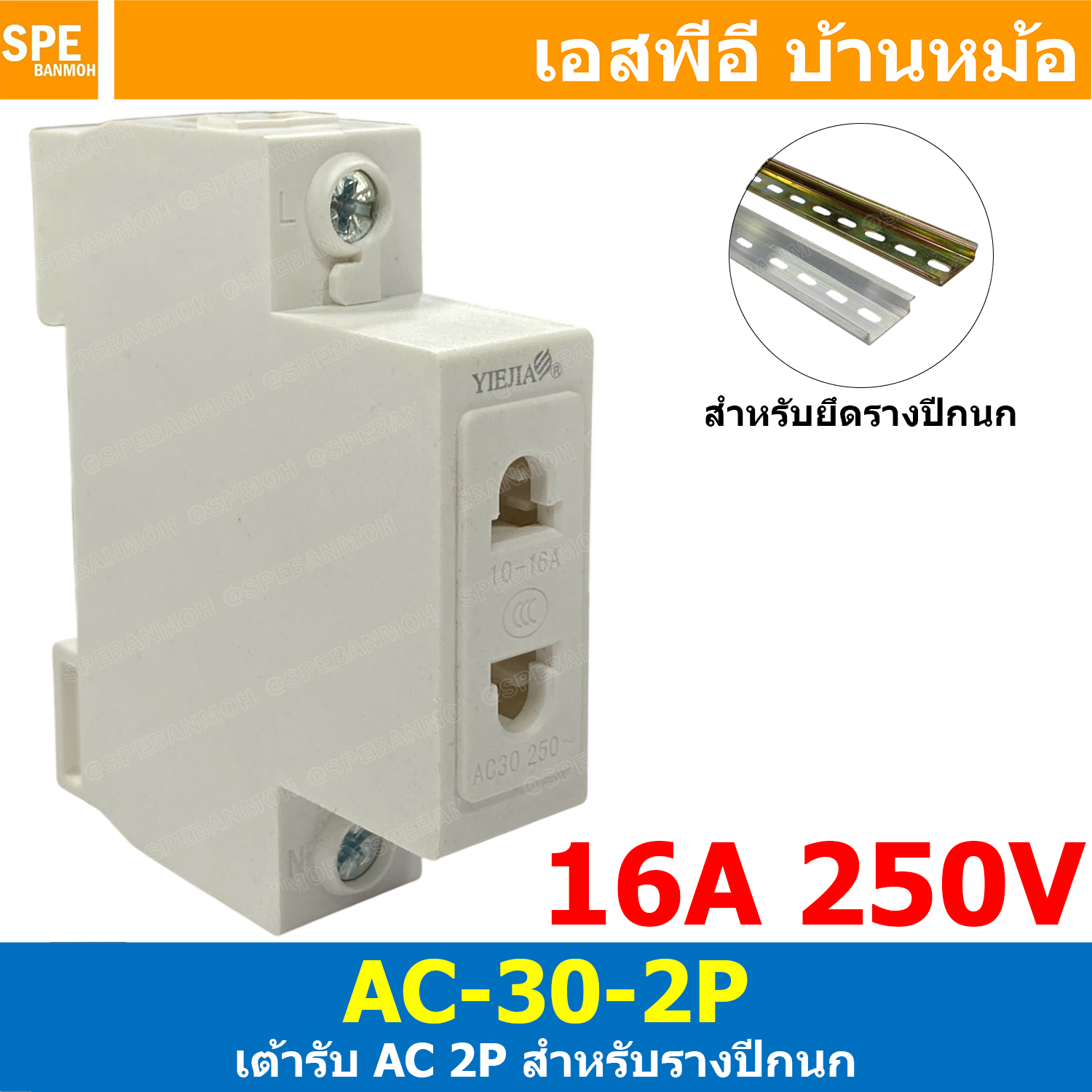 [ 1 ชิ้น ] AC-30-2P เต้ารับ AC 2P 16A 250VAC ติดตู้คอนโทรล AC Socket For DIN Rail เต้ารับเอซี แบบยึดรางปีกนก AC30 MODULAR SOCKET เต้ารับตัวเมีย AC30-2P ปลั๊กตีวเมีย ยึดรางปีนก Dinrail เต้ารับ 2ขา กลม แบน