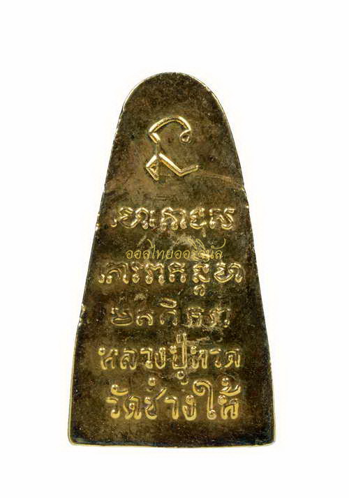 +พระหลวงปู่ทวด รุ่นทะเลซุง พิมพ์ใหญ่ ปี 2508 กะไหล่ทอง วัดช้างให้ ปัตตานี 65011208