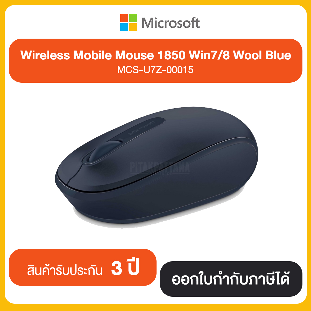 MICROSOFT WIRELESS MOUSE เมาส์ไร้สาย รุ่น MOBILE 1850 รับประกันสินค้า 3 ปี