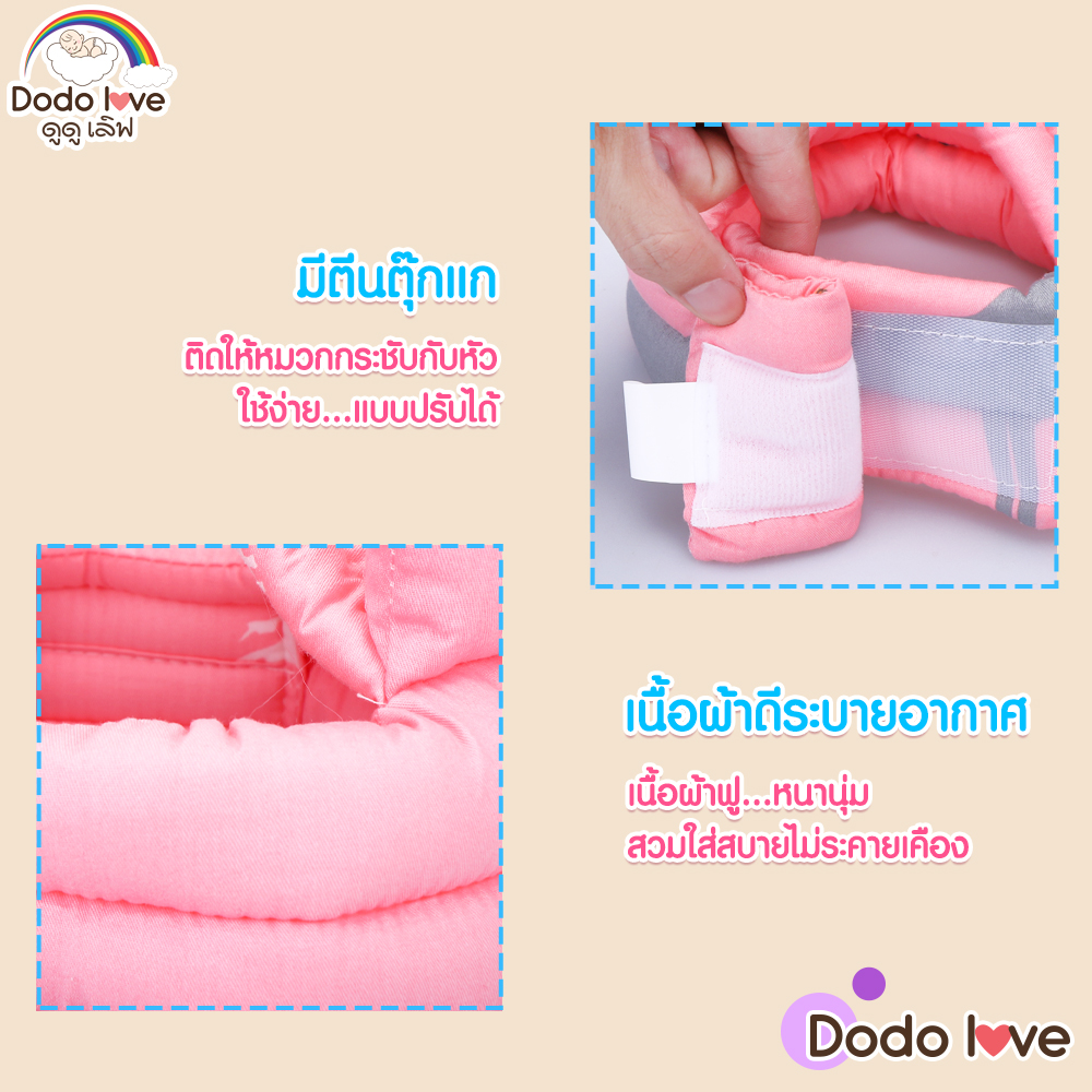 DODOLOVE หมวกกันกระแทกเด็ก อุปกรณ์ป้องกันศีรษะเด็ก หมวกกันน็อคเด็ก