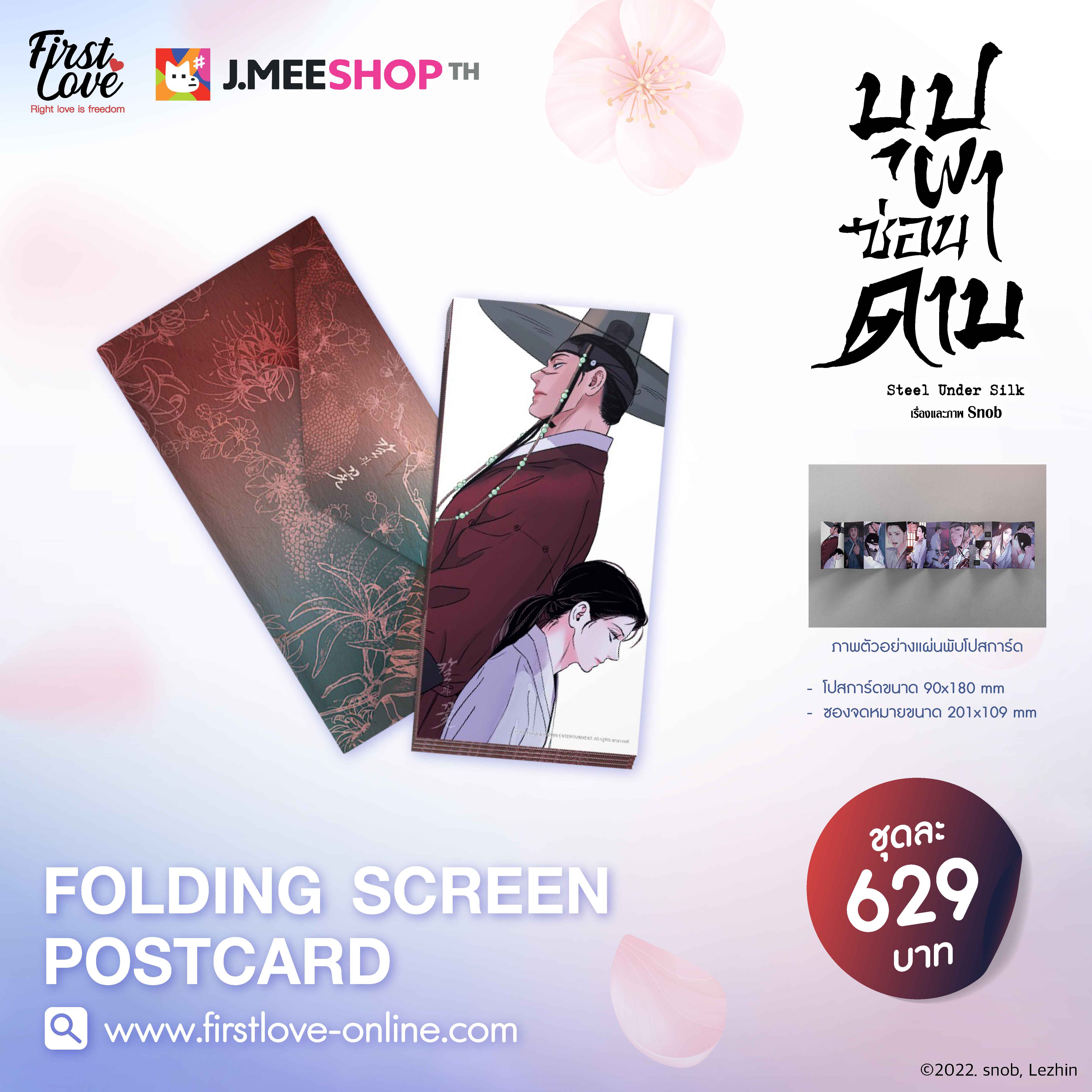 Steel Under Silk - Folding Screen Postcard