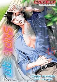 (แยกเล่ม) SKIP BEAT! เล่ม 39 - 47 (ล่าสุด) : YOSHIKI NAKAMURA (โยชิกิ นาคามูระ)