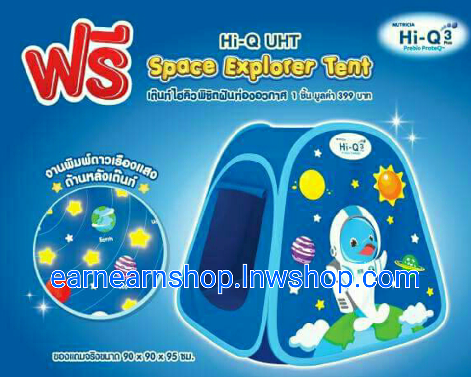 Hi q Space Explorer Tent เต็นท์ไฮคิวพิชิตฝันท่องอวกาศ (((ส่งฟรี)))