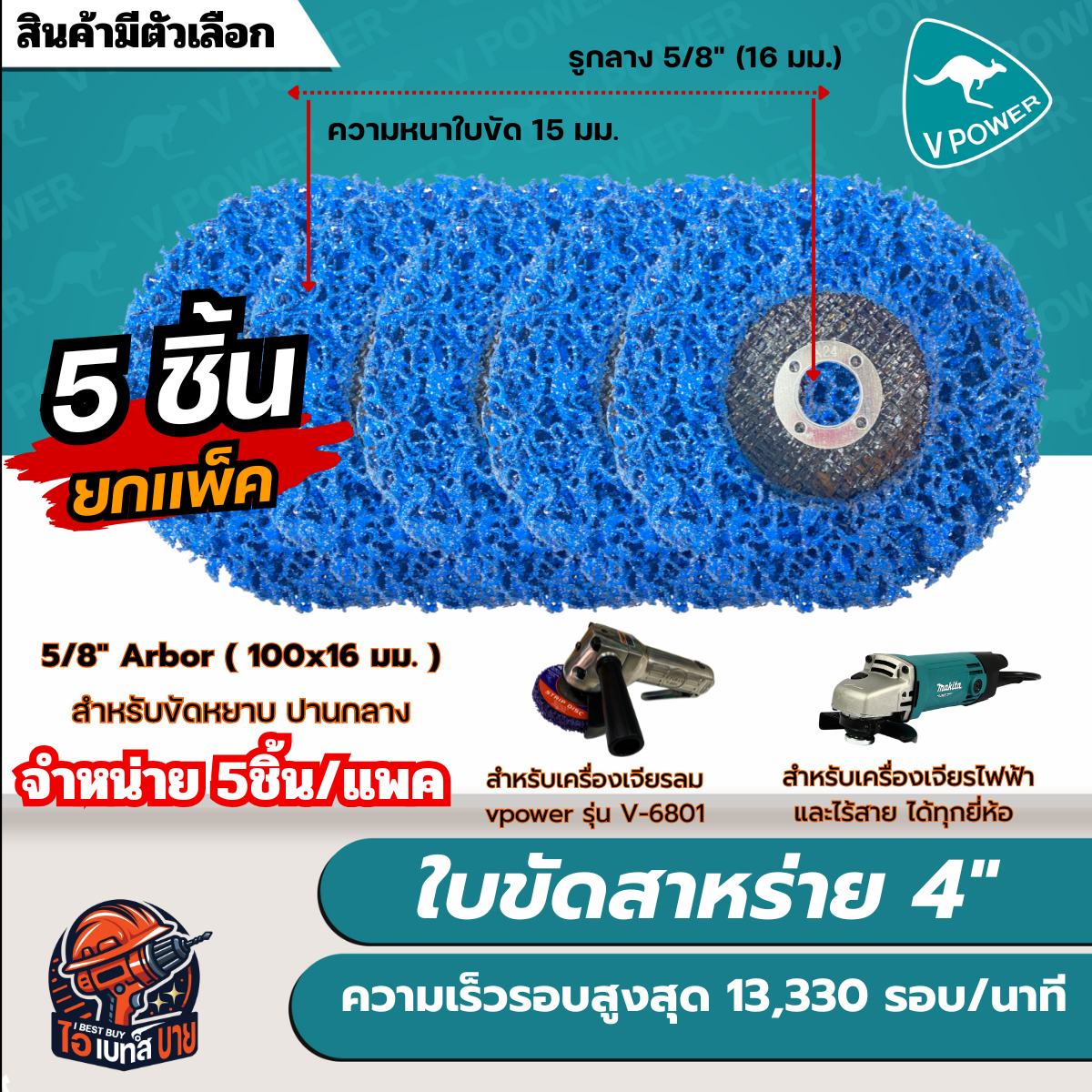 ลูกขัดลอกสี/สนิม จานสาหร่าย 4นิ้ว (แบบมีฝาหลัง) รู 16 มม. (สินค้ามีตัวเลือก)