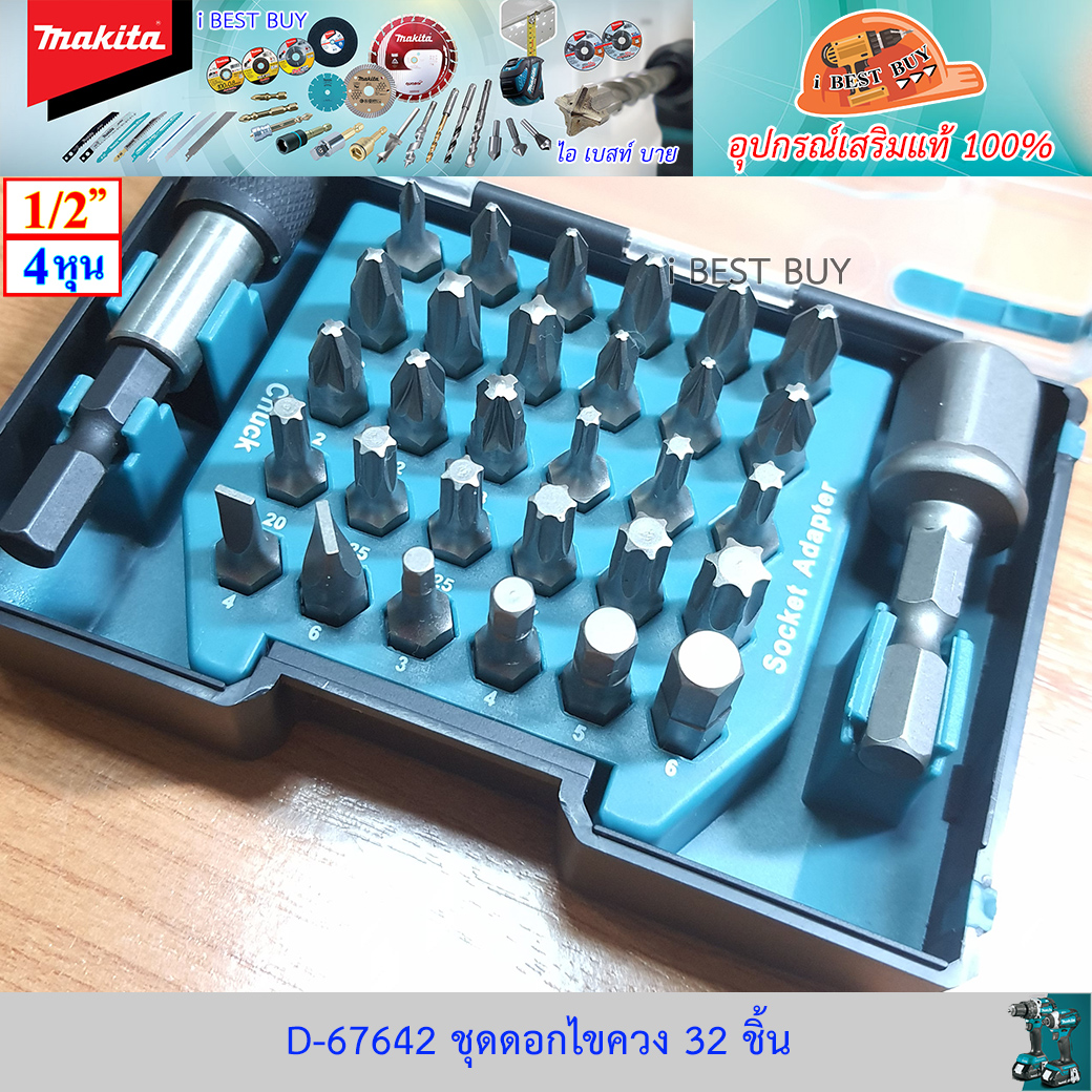 Makita D-67642 ดอกไขควง 32 ชิ้น พร้อมอแดปเตอร์บล็อก 1/2 หุน.