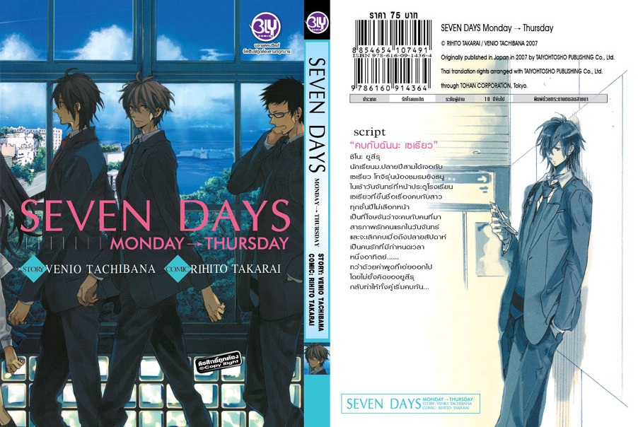 SEVEN DAYS Monday→Thursday - RIHITO TAKARAI