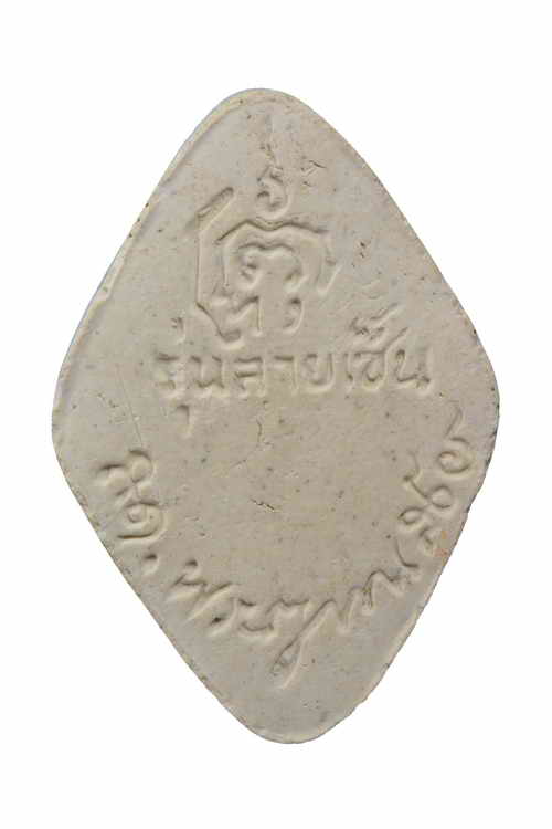 ++พระรุ่นลายเซ็น สมเด็จพระญาณสังวร วัดบวรนิเวศ ปี2528 ออกวัดญาณสังวราราม เนื้อผง ชลบุรี 63041071