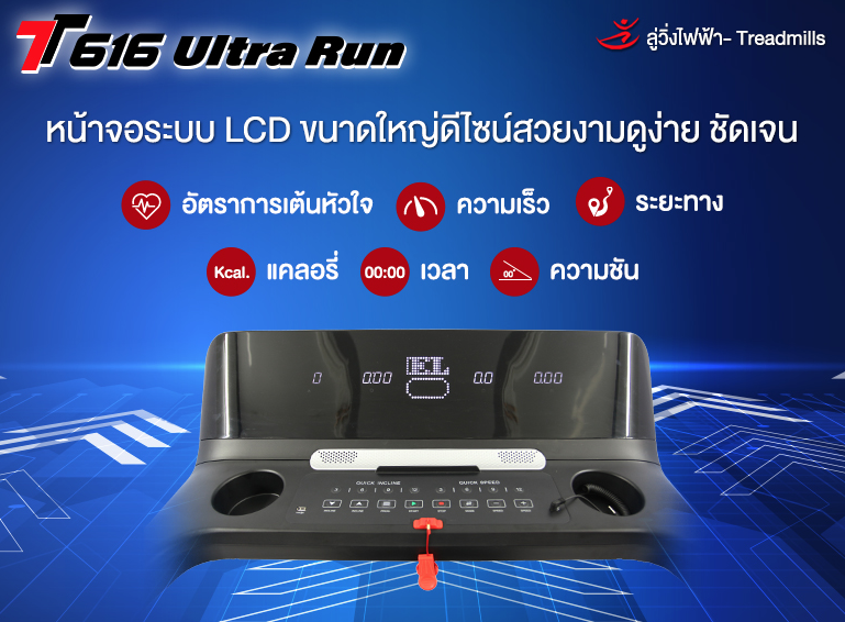 ลู่วิ่งไฟฟ้า V-TECH รุ่น T616