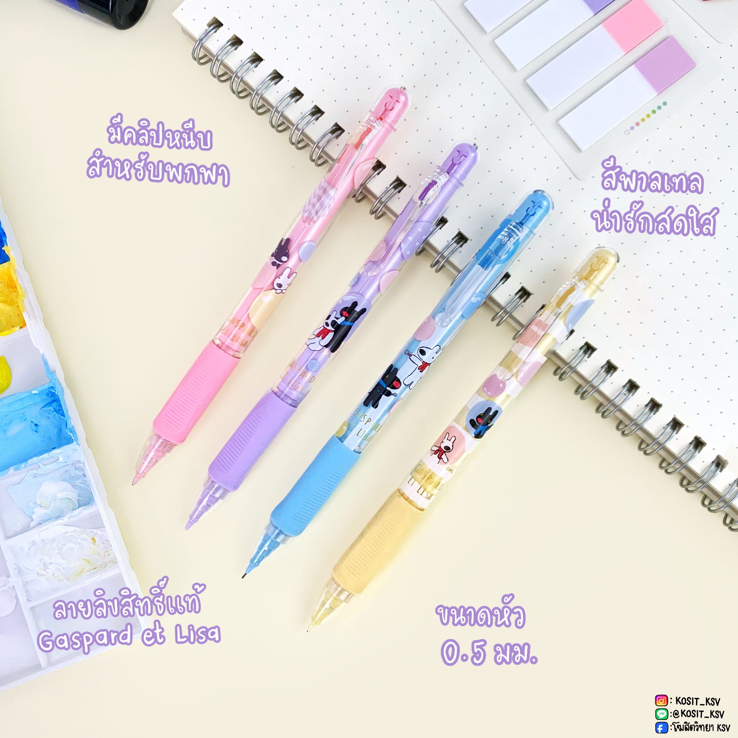 ดินสอกด M&G ลายลิขสิทธิ์แท้ Gaspard et Lisa รุ่น QMPQ0375 ขนาดหัว 0.5 มม.