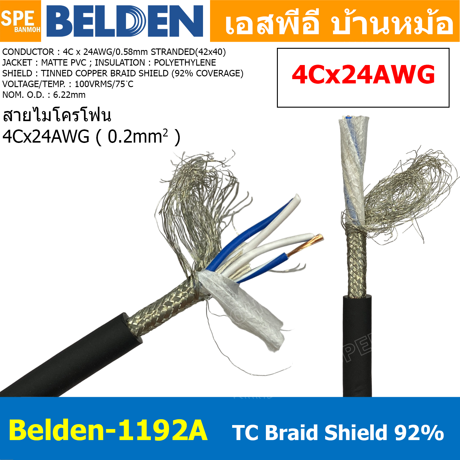 [ 1เมตร ] Belden 1192A สายสัญญาณ Belden 4Conductor 4Cx24AWG 0.2 sq.mm Microphone Cable 4C Braid Shield 92% Coverage OD 6.22mm คุณภาพสูง สายไมโครโฟน Microphone Cable Audio Cable 24 AWG ชีลถัก 92% ทองแดงเคลือบดีบุก TC Braid Shield Star Quad Microphone Cable