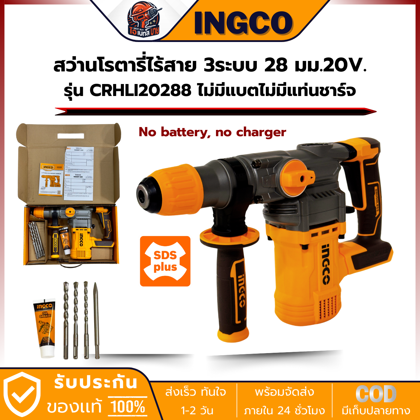 INGCO CRHLI20288 สว่านโรตารี่ ไร้สาย 20โวลต์ 28 มม. 3 ระบบ BL motor (ไม่รวมแบต ไม่รวมแท่นชาร์จ)