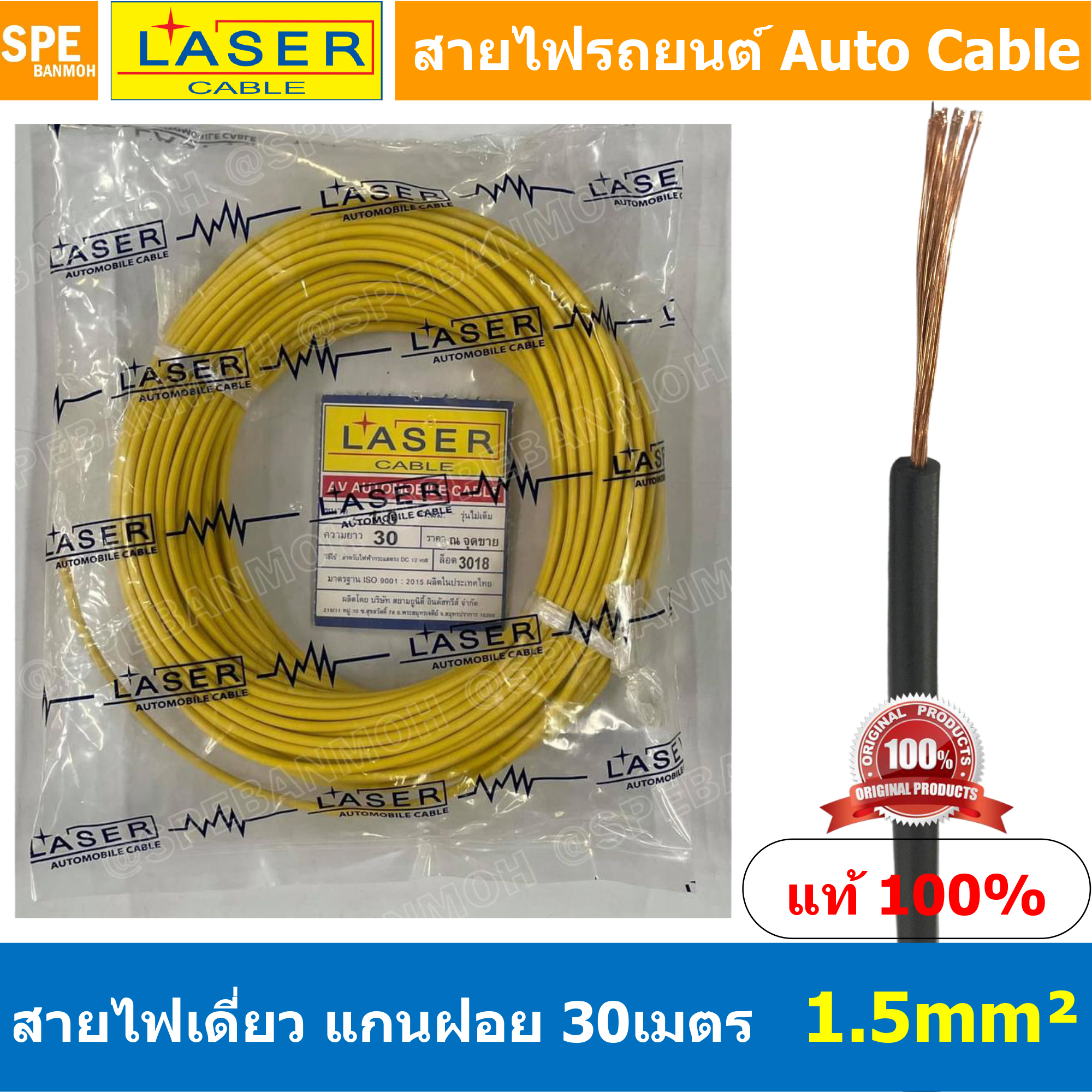 [ 30เมตร/แพค ] Laser 30m 1.5 sq.mm. เหลือง Yellow สายไฟเดี่ยว Laser ทองแดงแท้ แกนฝอย Automobile Cable สายไฟแพค 30 เมตร สายไฟรถยนต์ สายไฟแบต สายไฟ DC