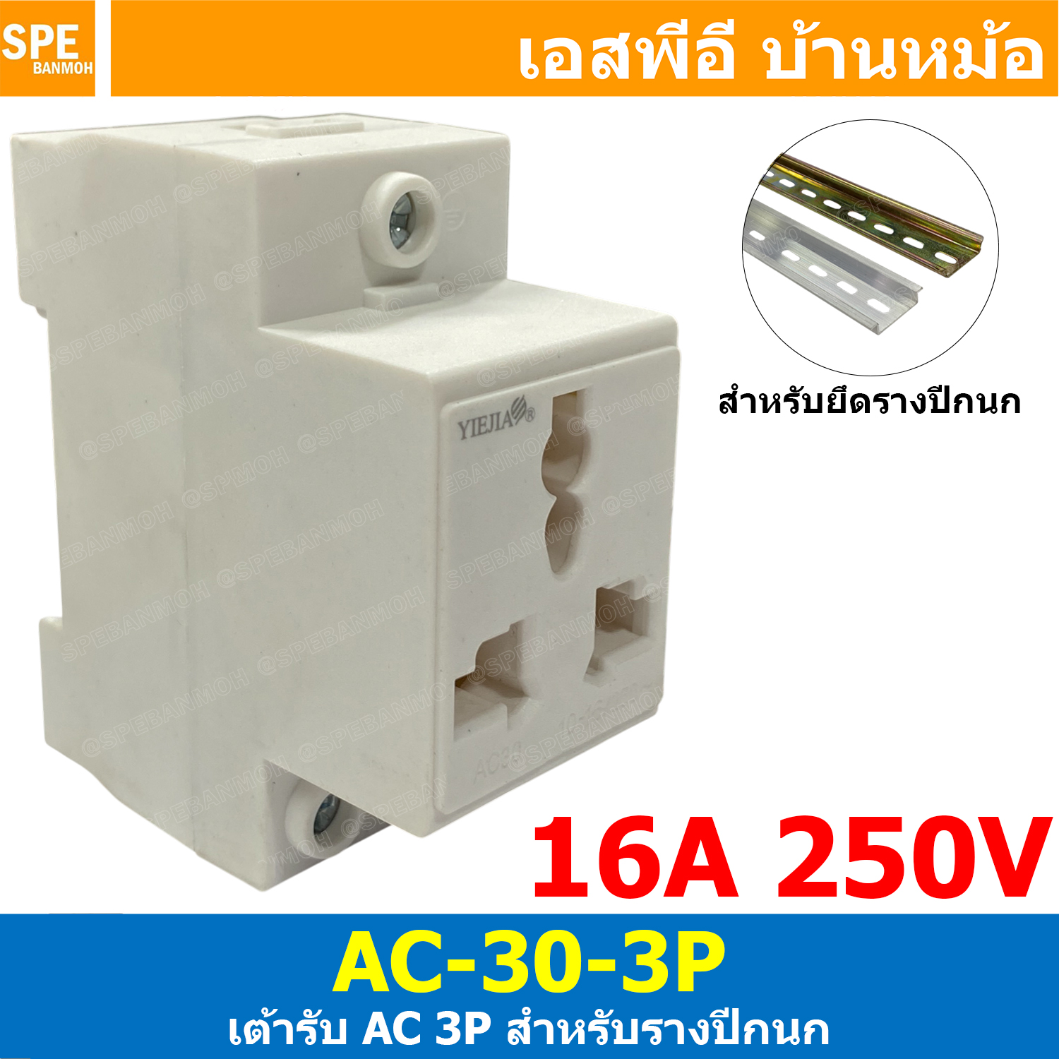 [ 1 ชิ้น ] AC-30-3P เต้ารับ AC 3P 16A 250VAC ติดตู้คอนโทรล AC Socket For DIN Rail เต้ารับเอซี แบบยึดรางปีกนก AC30 MODULAR SOCKET เต้ารับตัวเมีย AC30-3P ปลั๊กตีวเมีย ยึดรางปีนก Dinrail เต้ารับ 3ขา กลม แบน 2P+E