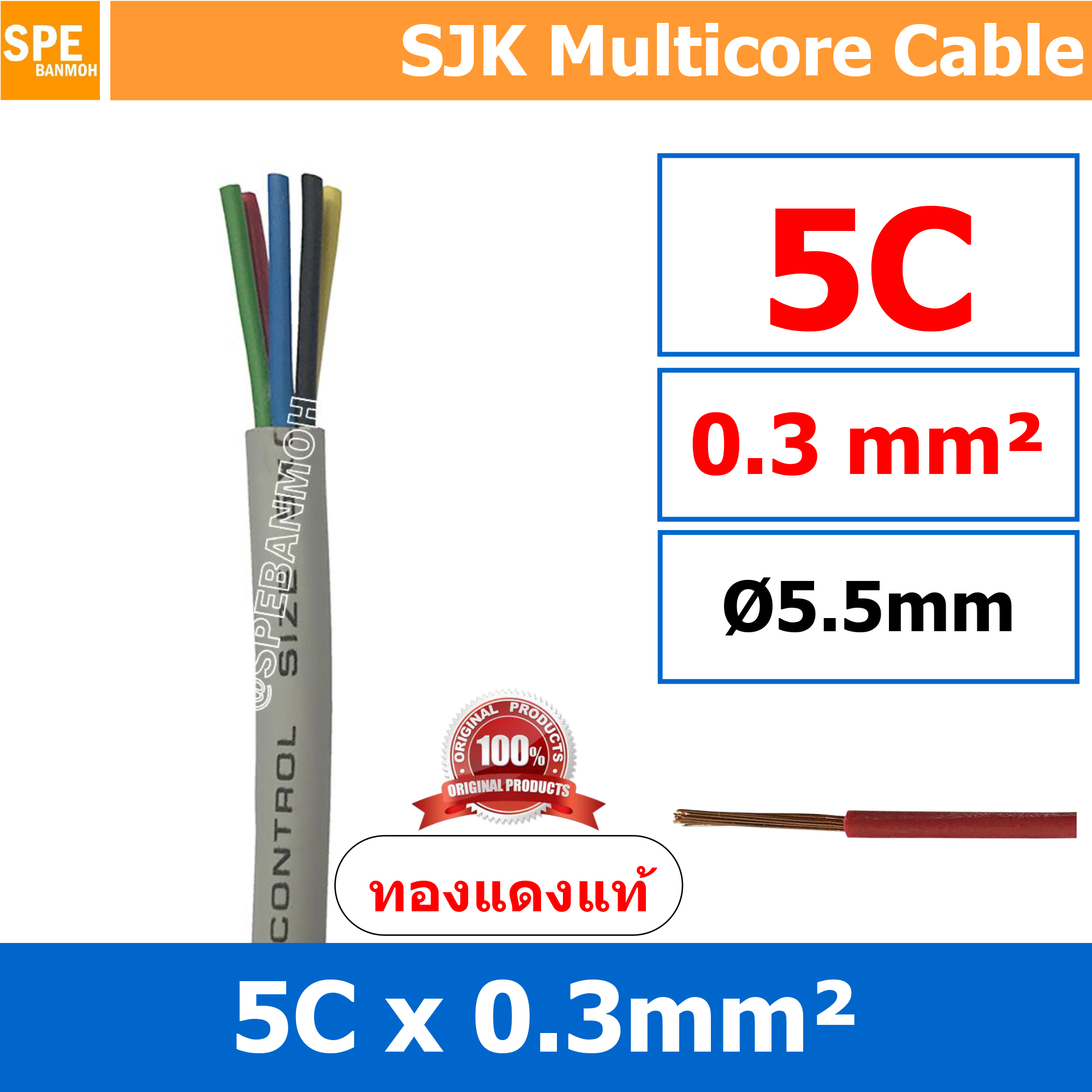 [ 2 เมตร ] SJK 0.3 Sq.mm. 5C x 0.3 สายมัลติคอร์ 5 คอร์ Multicore Cable สาย AV Control Cable SJK สาย คอนโทรล 0.3 sq.mm. Multi Core Cable 0.3mm Control Signal Power Control Cable Control Wire สายคอนโทรล สายมัลติคอ สายสัญญาณ สายคอนโทรล เบอร์ 0.3 มม สี เทา Gr